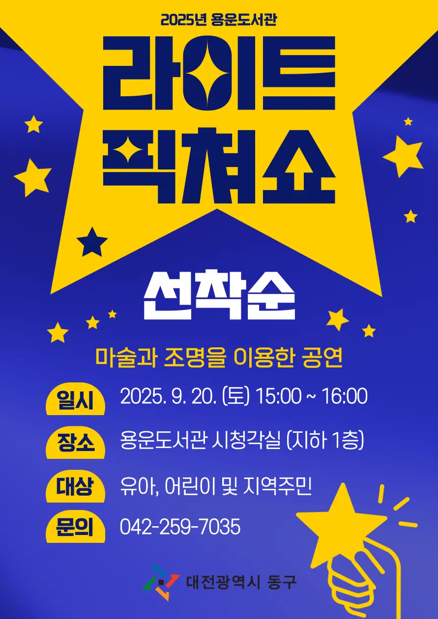9월 문화이벤트 <라이트 픽쳐쇼> 공연 사진