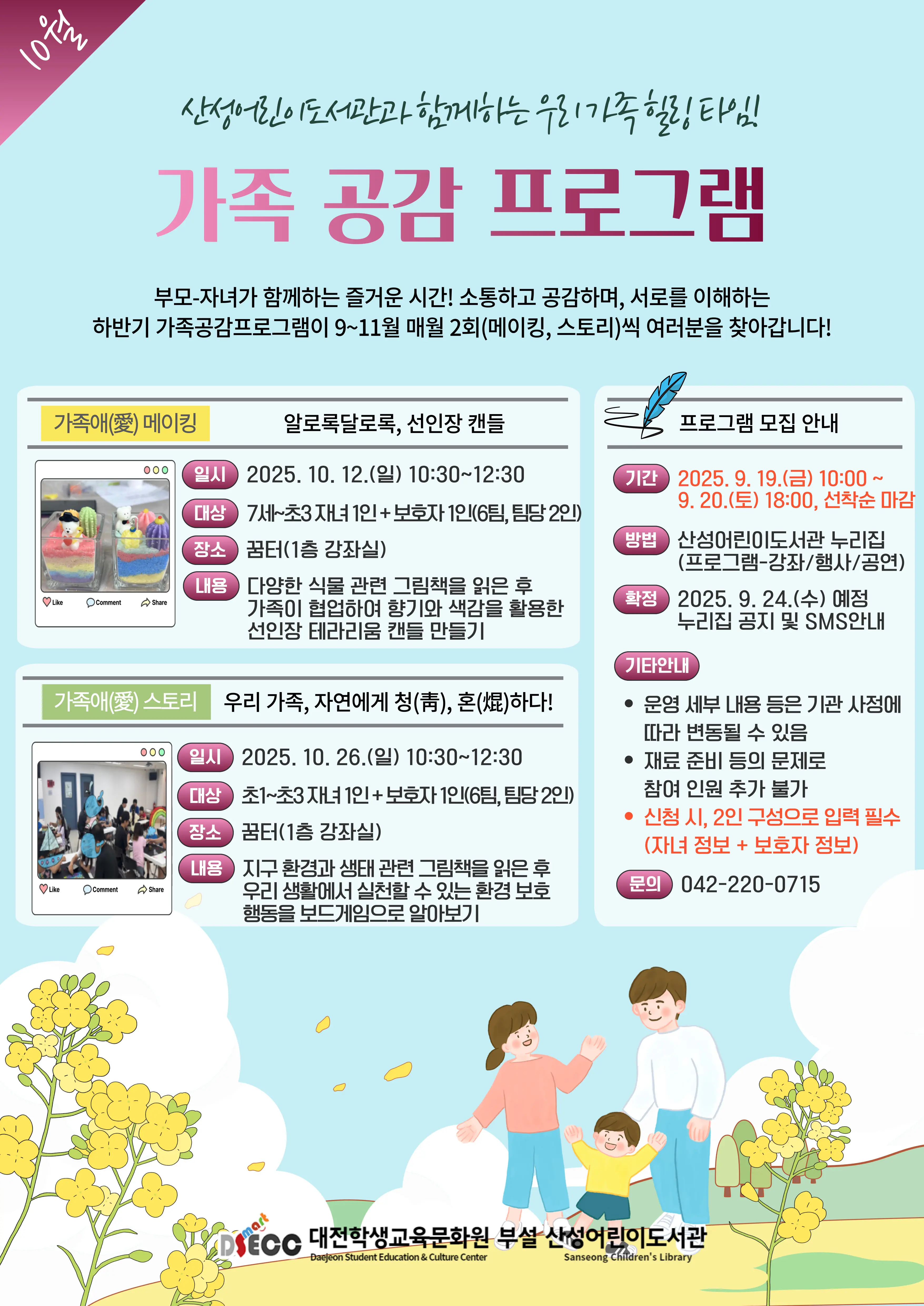 2025년 10월 「가족 공감 프로그램」 사진