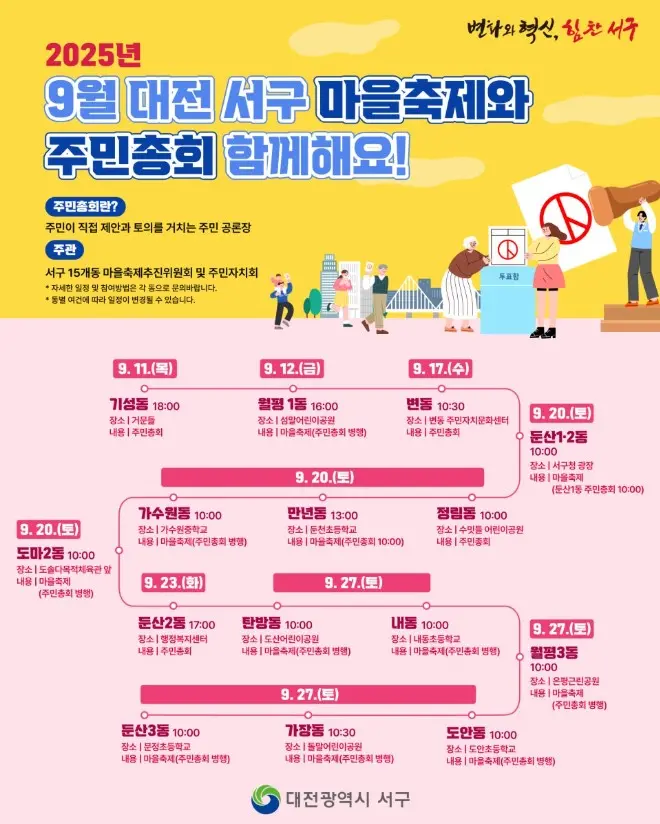 9월 대전 서구 마을축제와 주민총회 함께해요! 사진