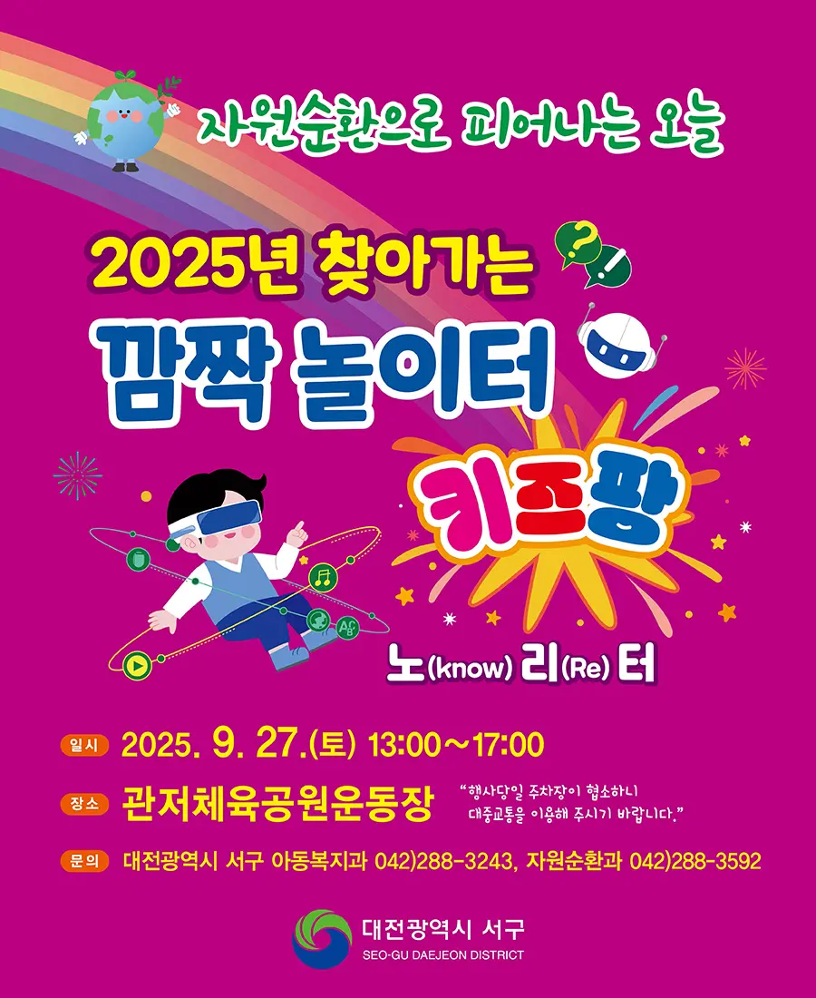 2025년 찾아가는 깜짝 놀이터 키즈팡 사진