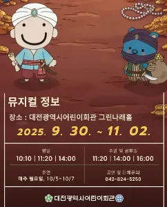 10월 어린이 뮤지컬 대표 사진