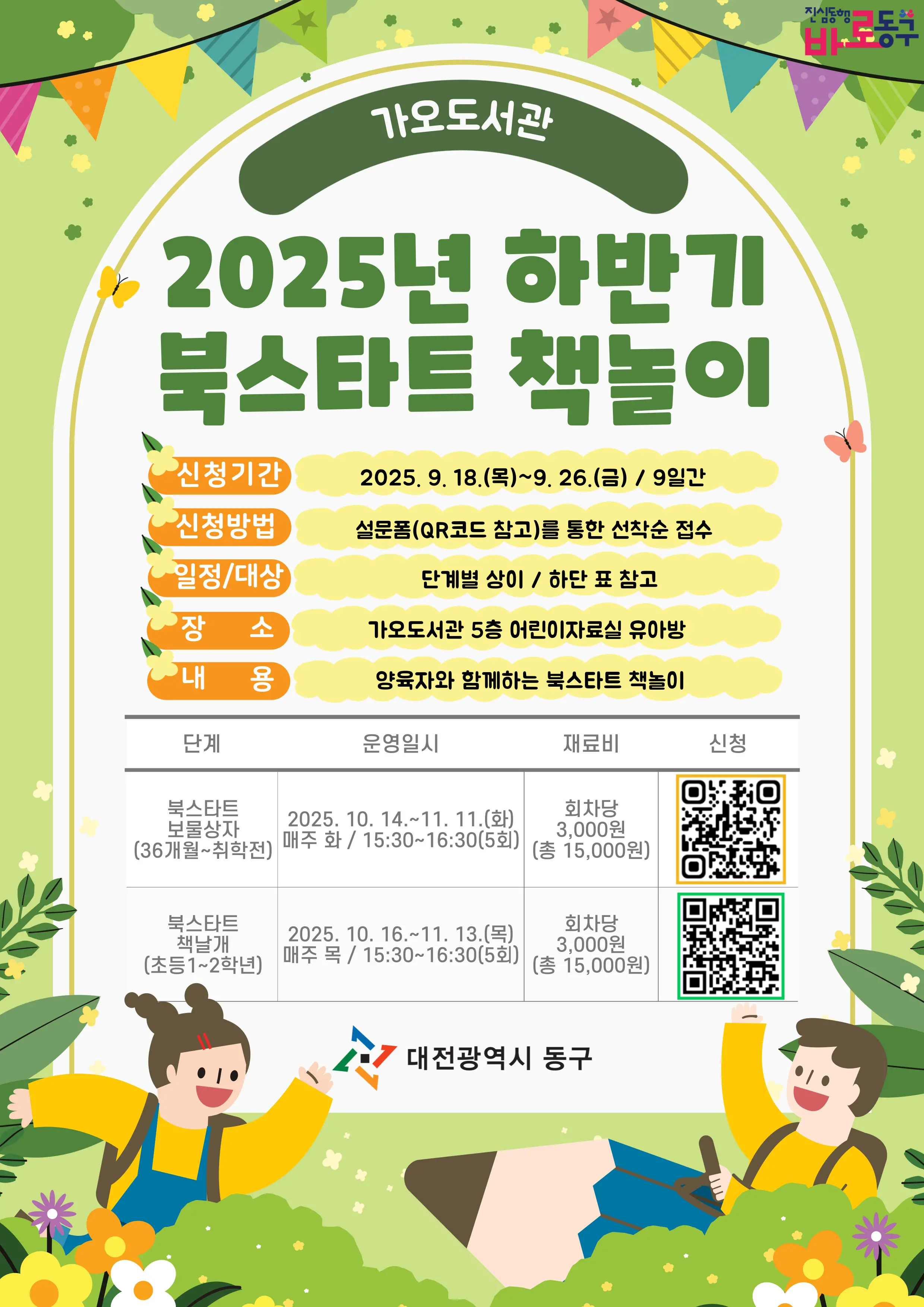 2025년 하반기 가오도서관 <북스타트 책놀이> 사진