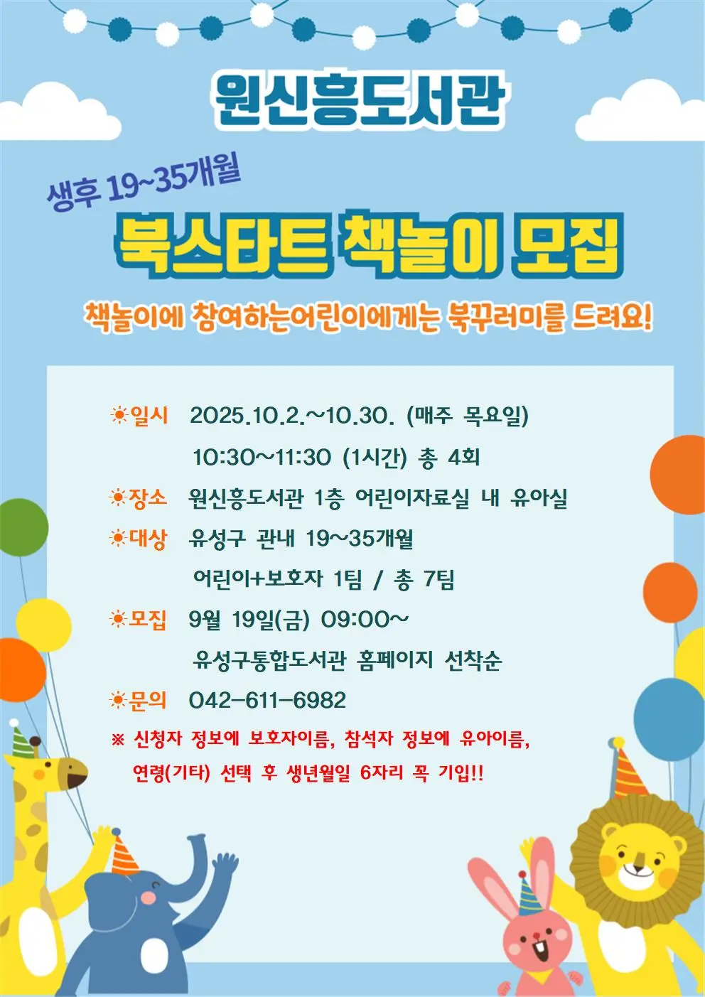 [원신흥] 10월 북스타트 책놀이 사진