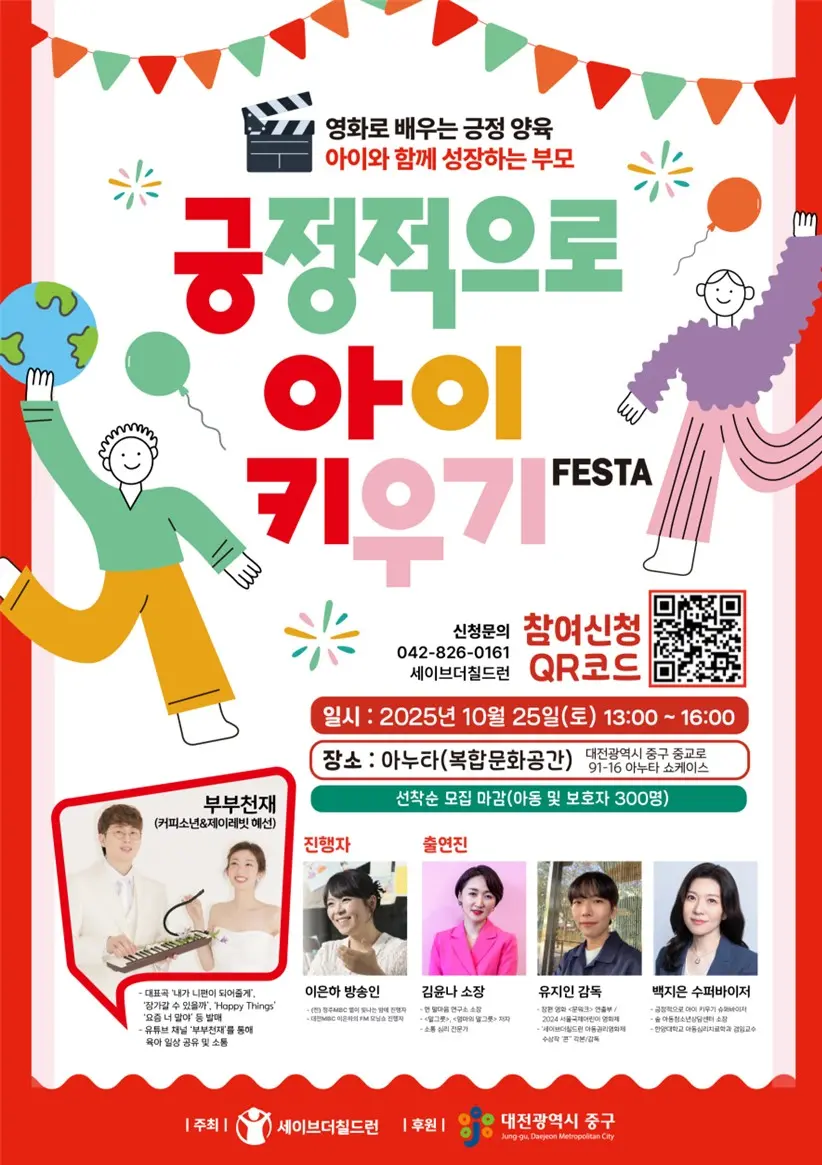 2025년 긍정적으로 아이 키우기 페스타 사진