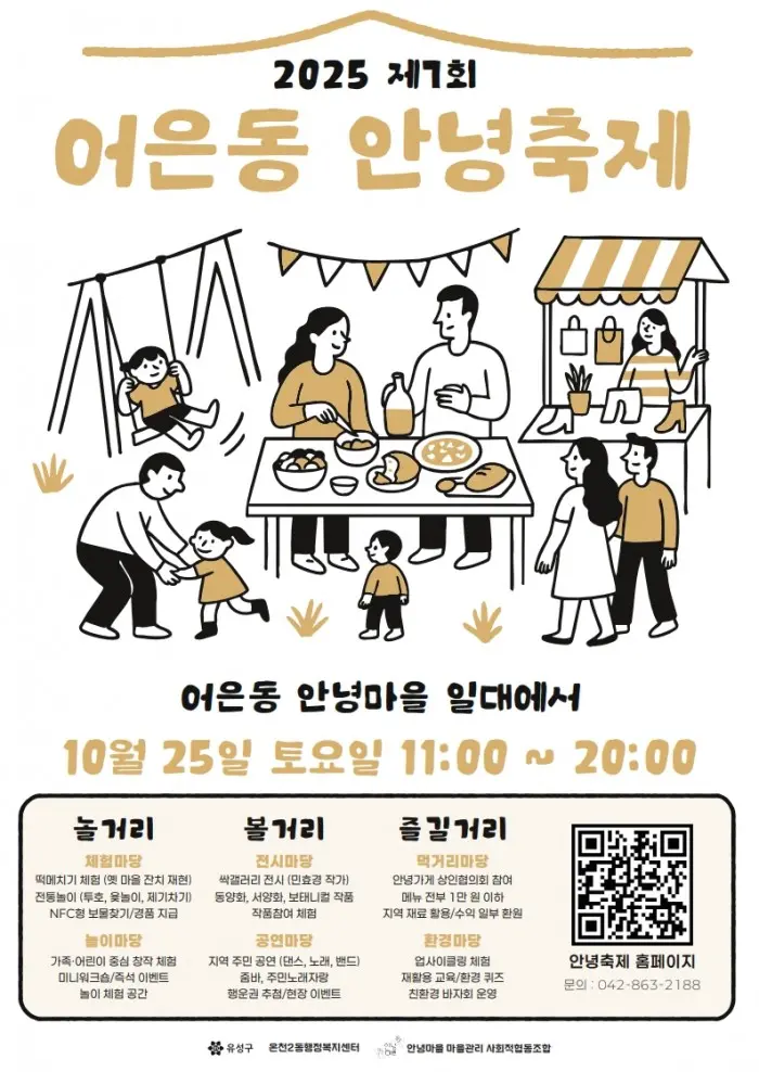 2025년 제7회 안녕축제 안내(10/25) 사진