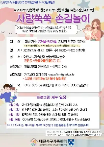 사랑쑥쑥 손길놀이 대표 사진