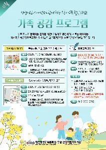 2025년 11월 가족공감 프로그램 대표 사진