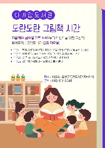 [아가랑]도란도란 그림책 시간 대표 사진