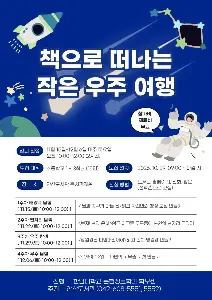 대학생과 함께하는 '책으로 떠나는 작은 우주 여행' 대표 사진