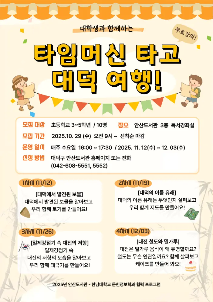 대학생과 함께하는 '타임머신 타고 대덕 여행' 사진