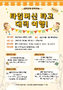 대학생과 함께하는 '타임머신 타고 대덕 여행' 대표 사진