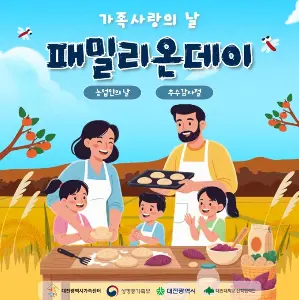 11월 가족사랑의 날 대표 사진