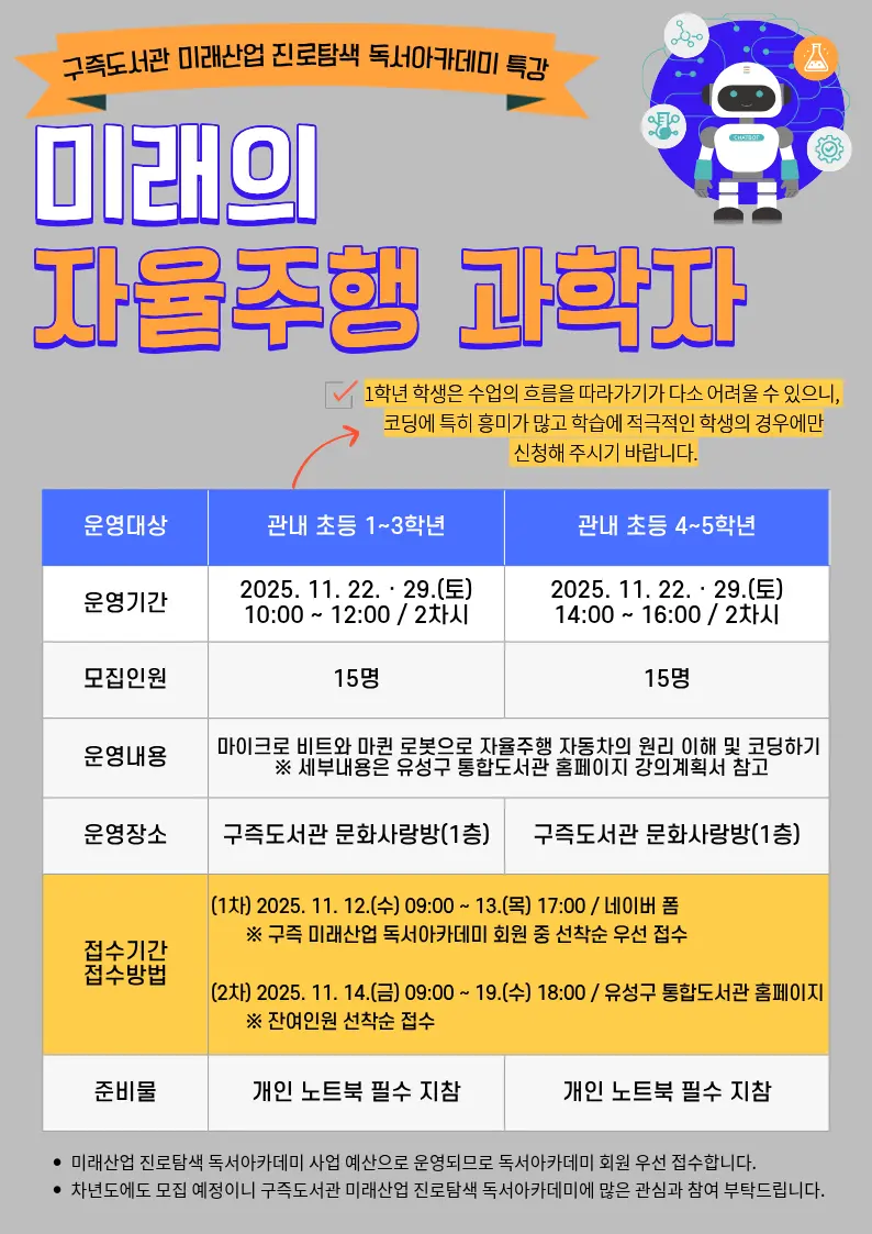 [구즉] 미래의 자율주행 과학자 사진