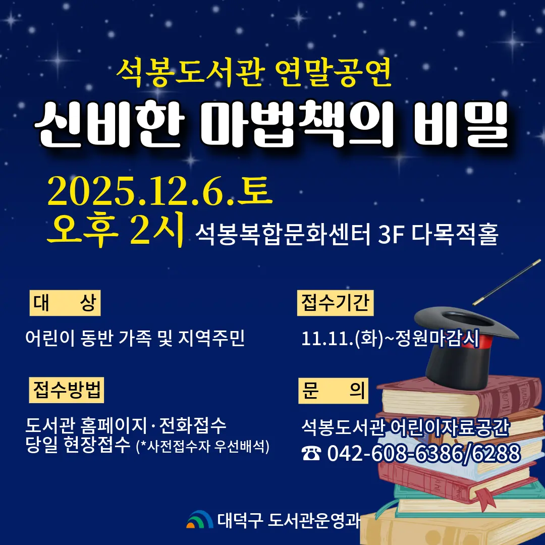 2025년 석봉도서관 12월 연말공연 '신비한 마법책의 비밀' 사진