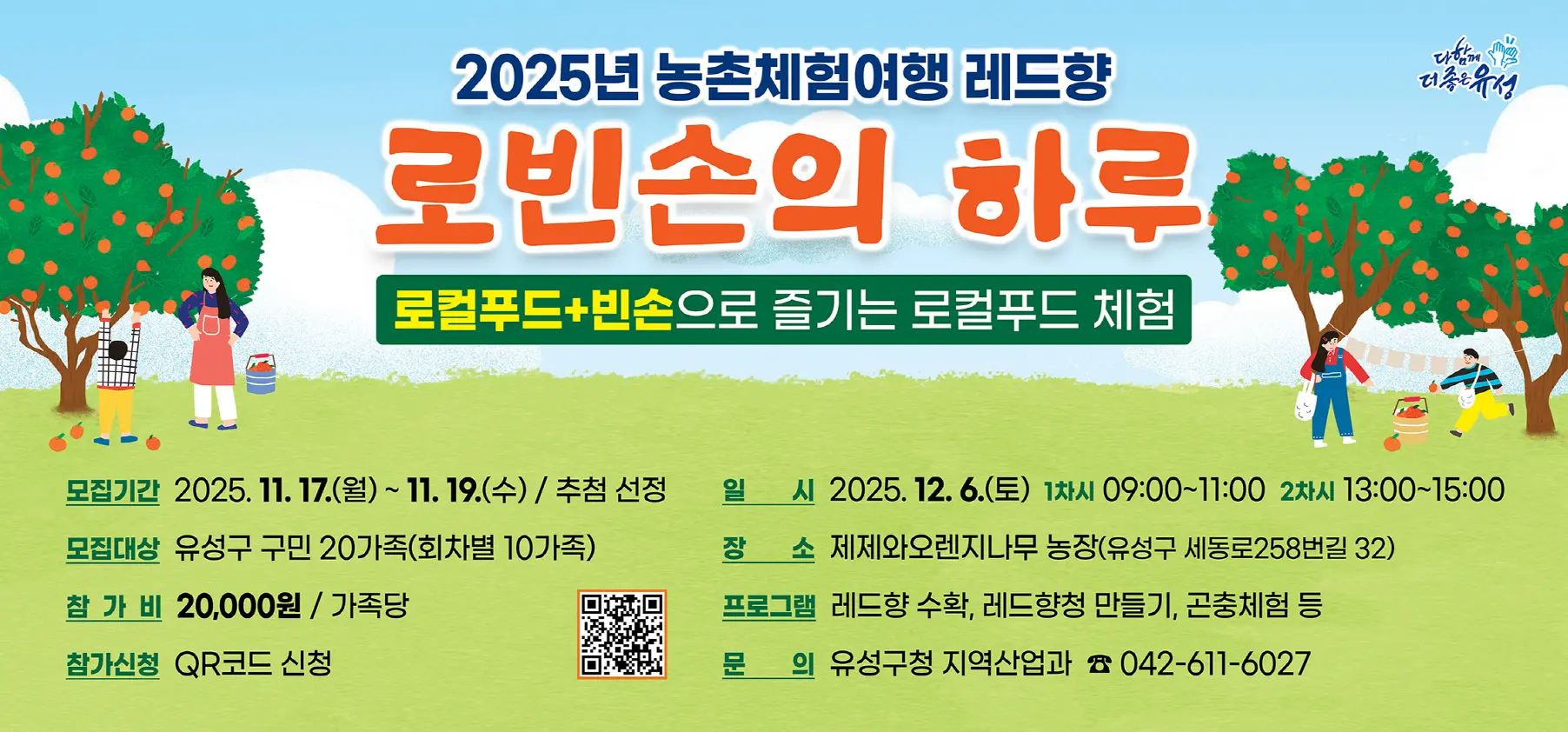 2025년 농촌체험여행 <로빈손의 하루-레드향편> 사진
