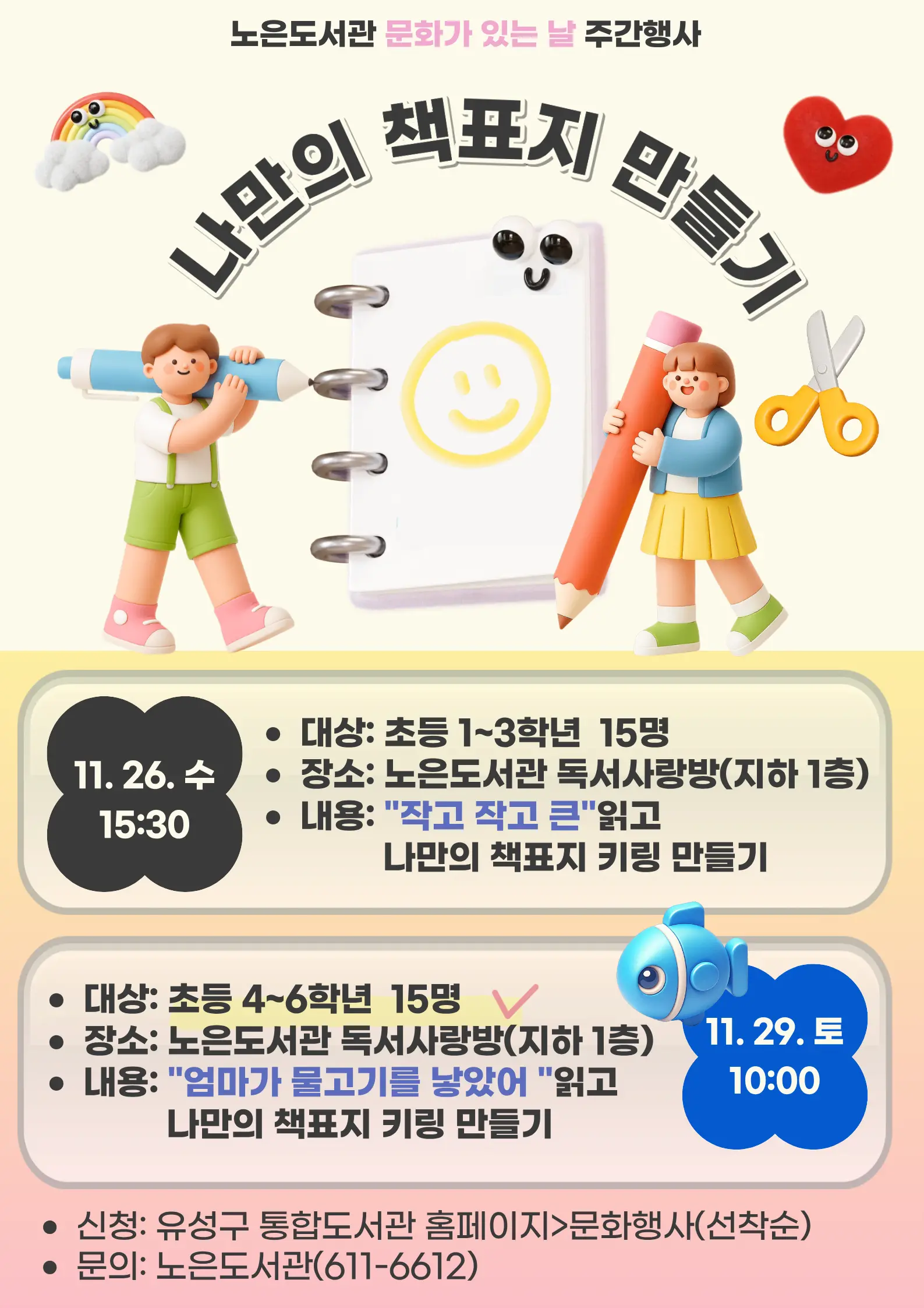 노은도서관 문화가 있는 날 주간행사 <나만의 책표지 만들기> 사진