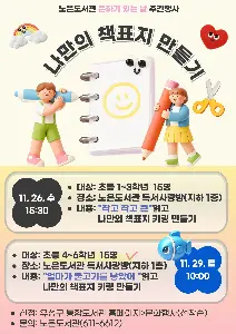 노은도서관 문화가 있는 날 주간행사 <나만의 책표지 만들기> 대표 사진