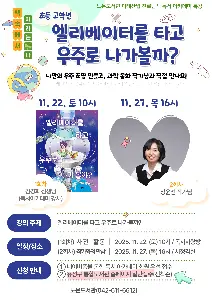 노은도서관 책 속에서 자라는 나 <엘리베이터를 타고 우주로 나가볼까?> 대표 사진