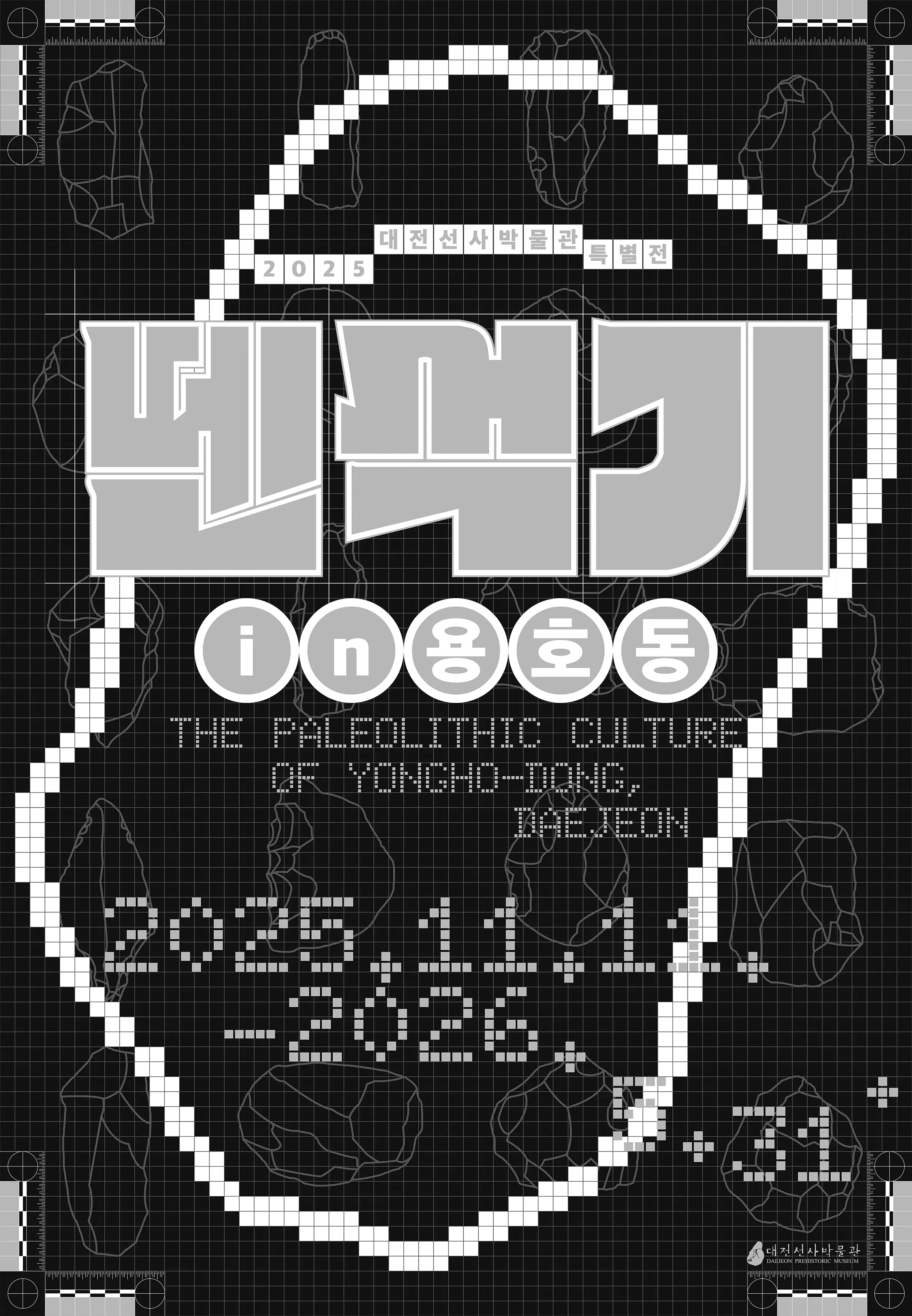 2025 대전선사박물관 어린이특별전 「뗀석기 in 용호동」 사진
