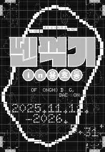2025 대전선사박물관 어린이특별전 「뗀석기 in 용호동」 대표 사진