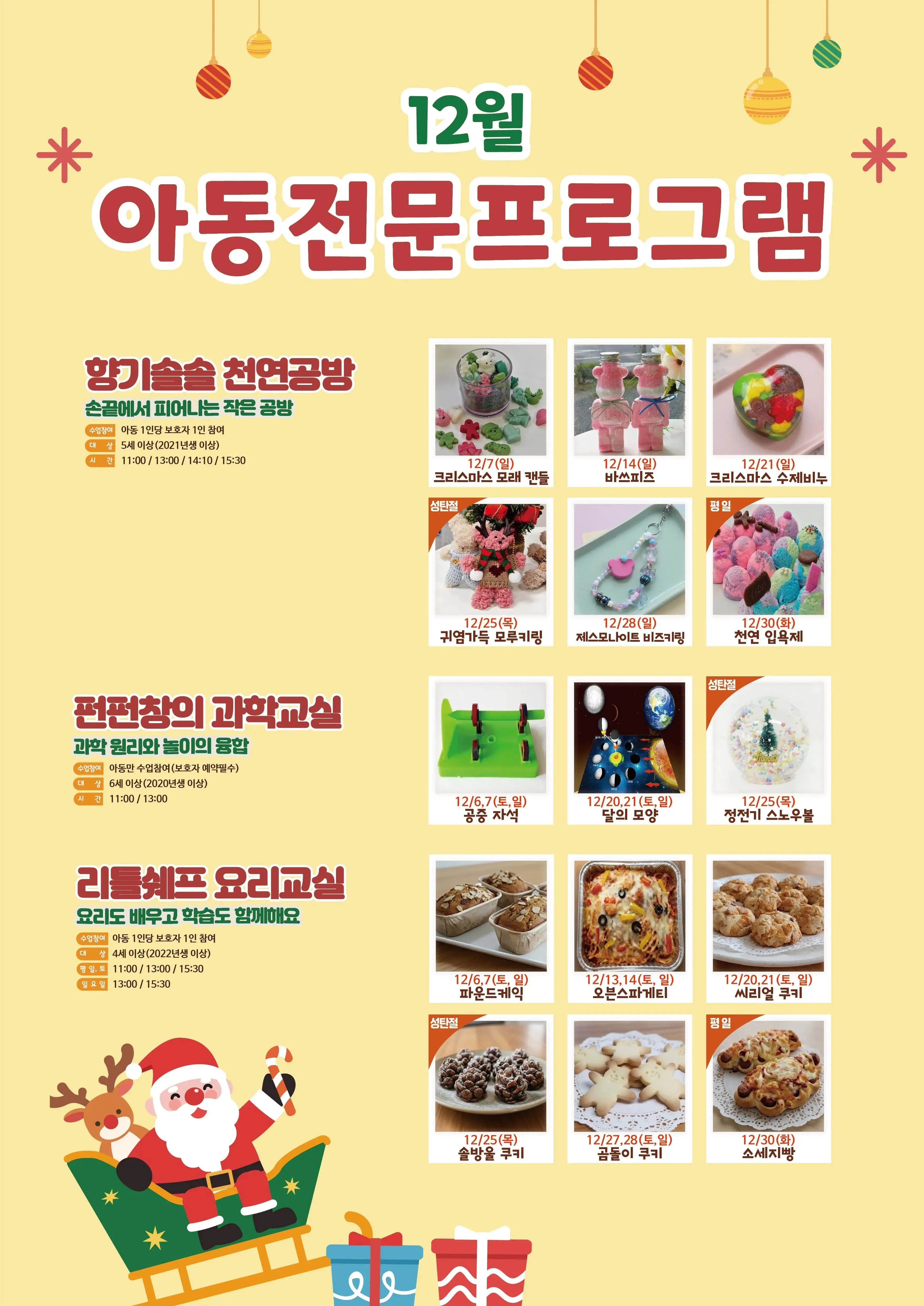 [아동전문프로그램] 12월 프로그램 사진