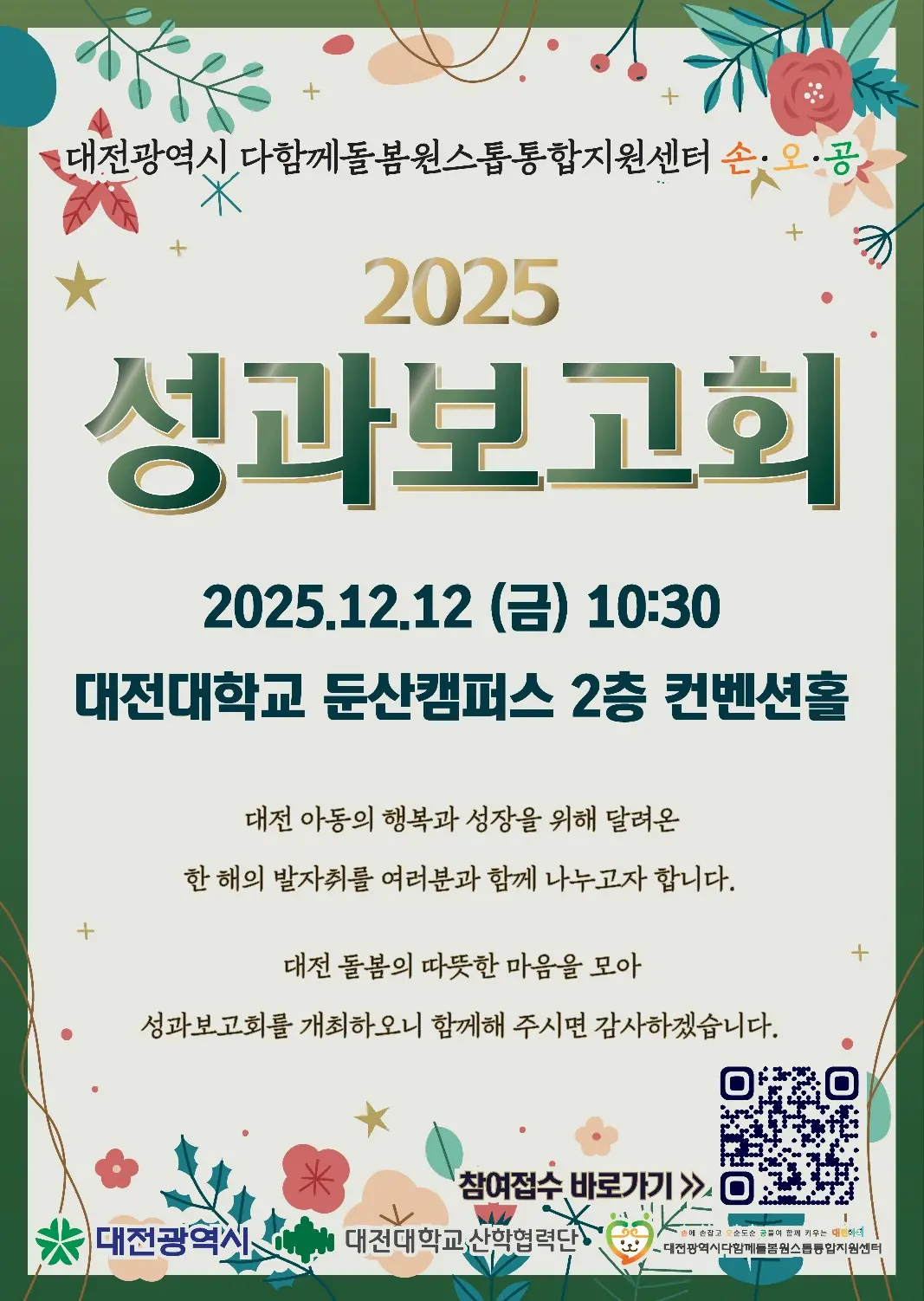 2025년 성과보고회
