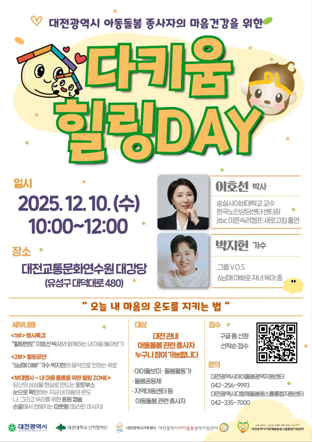 다키움 힐링데이 모집