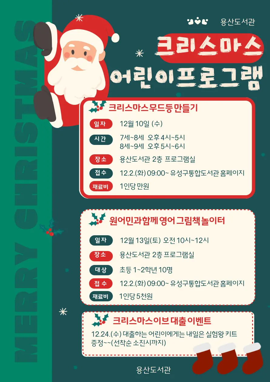 [용산] 크리스마스 어린이프로그램 사진