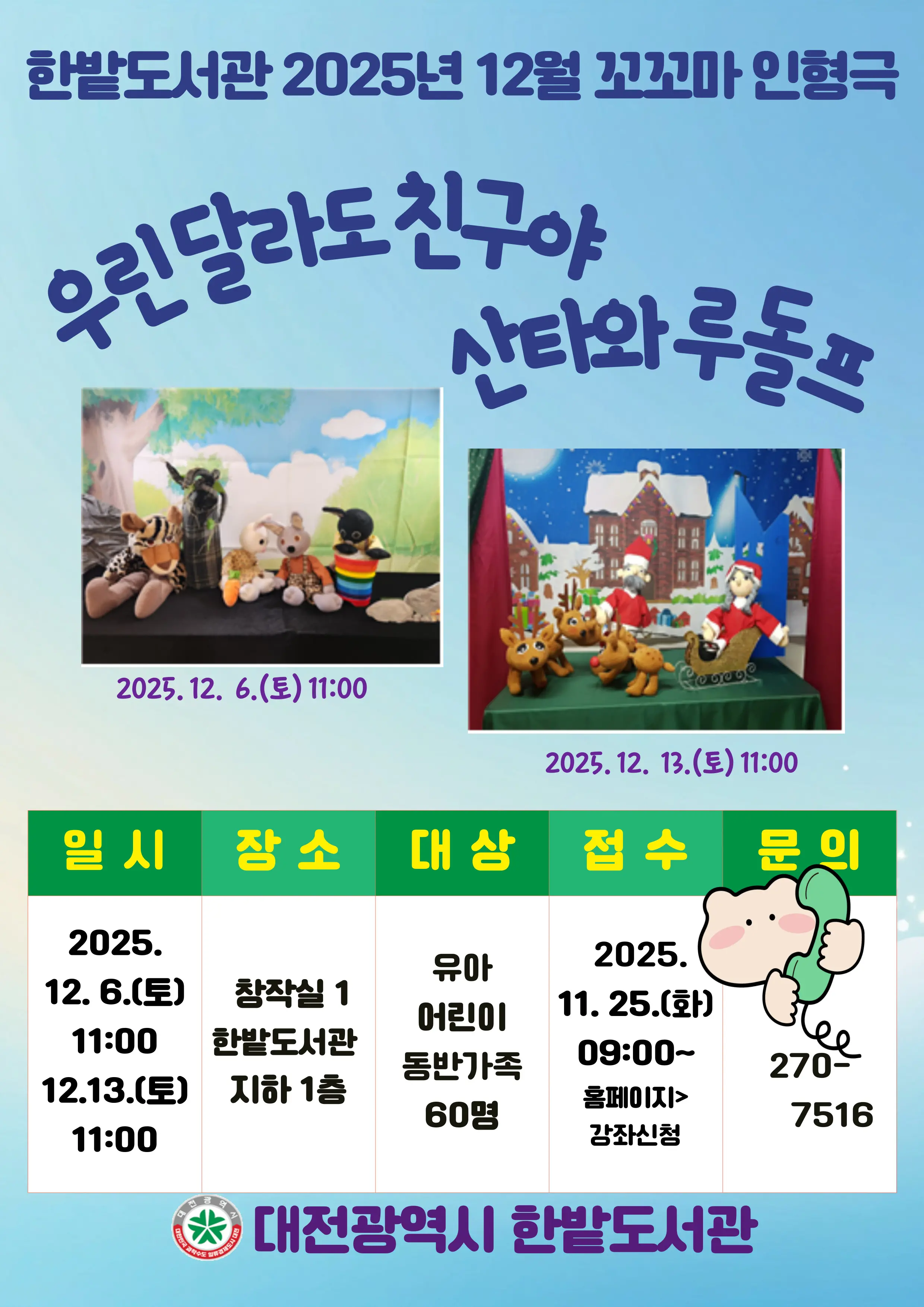 2025년 12월 꼬꼬마 인형극 사진