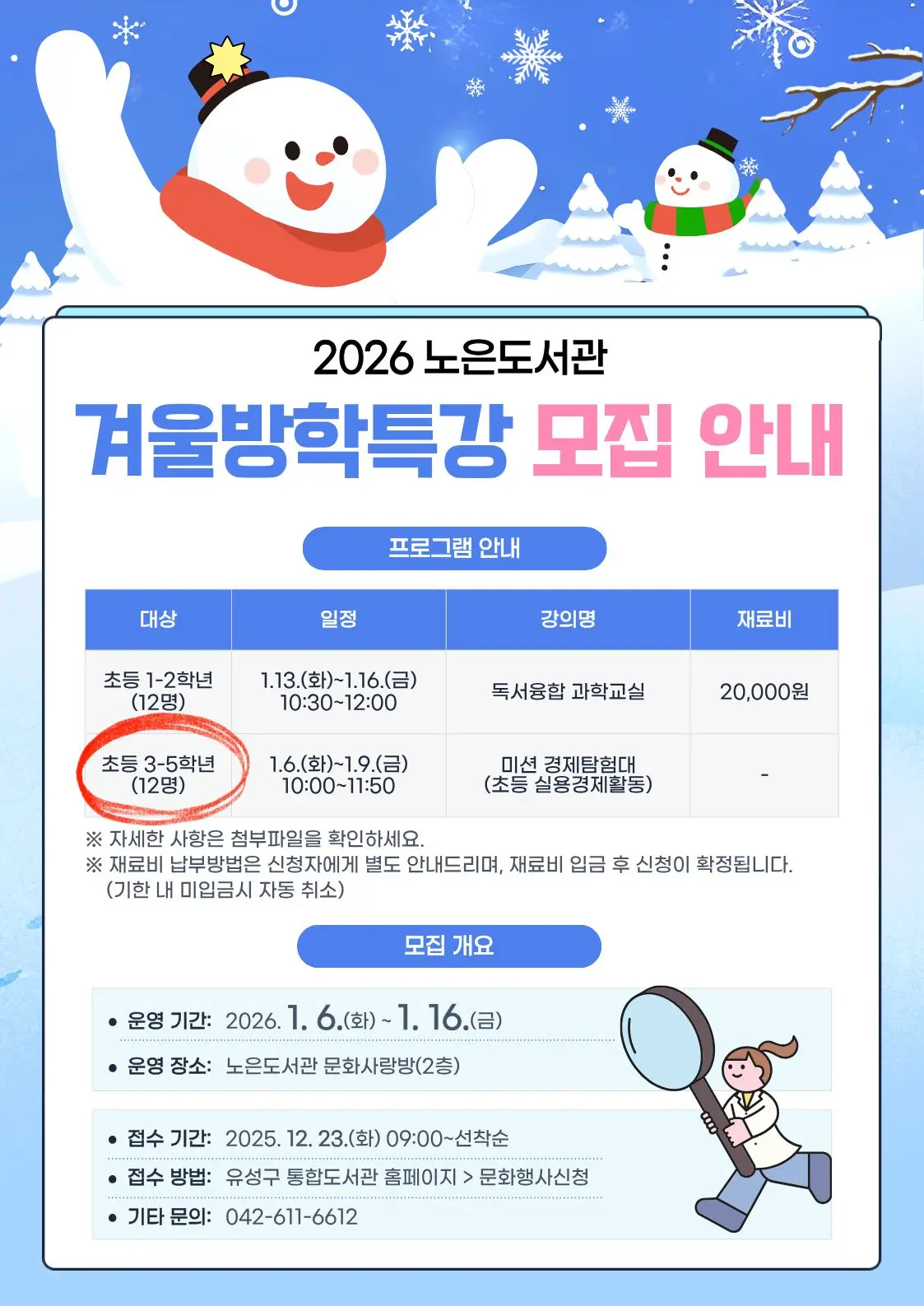 [노은] 겨울방학특강 대표 사진