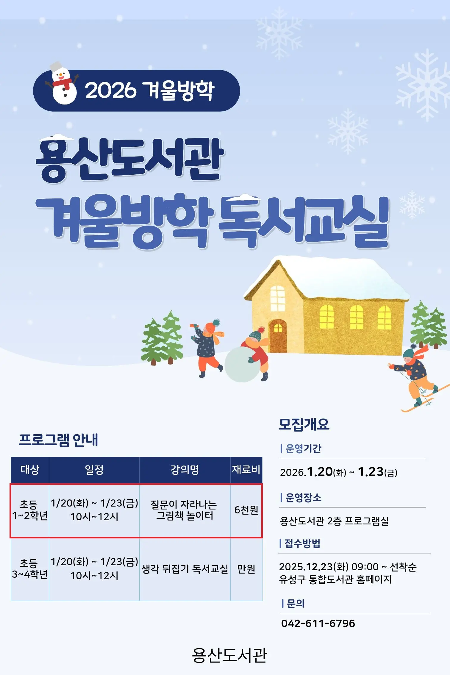 [용산] 겨울방학 특강 대표 사진