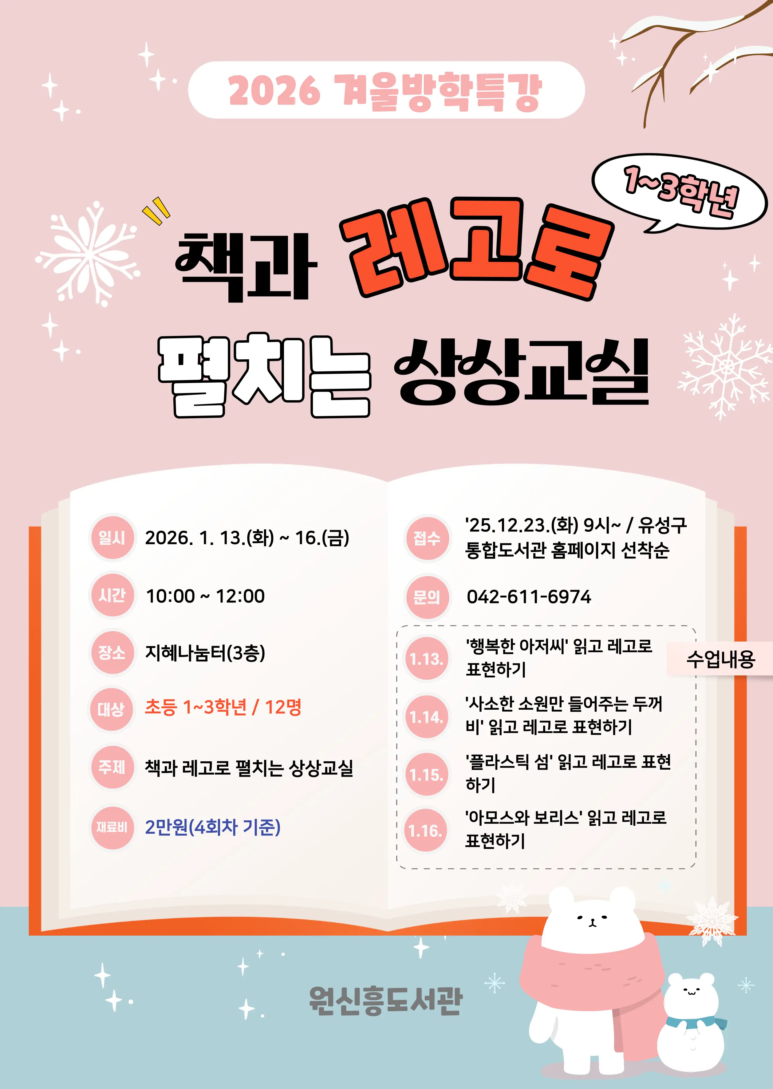 [원신흥] 겨울방학특강 대표 사진