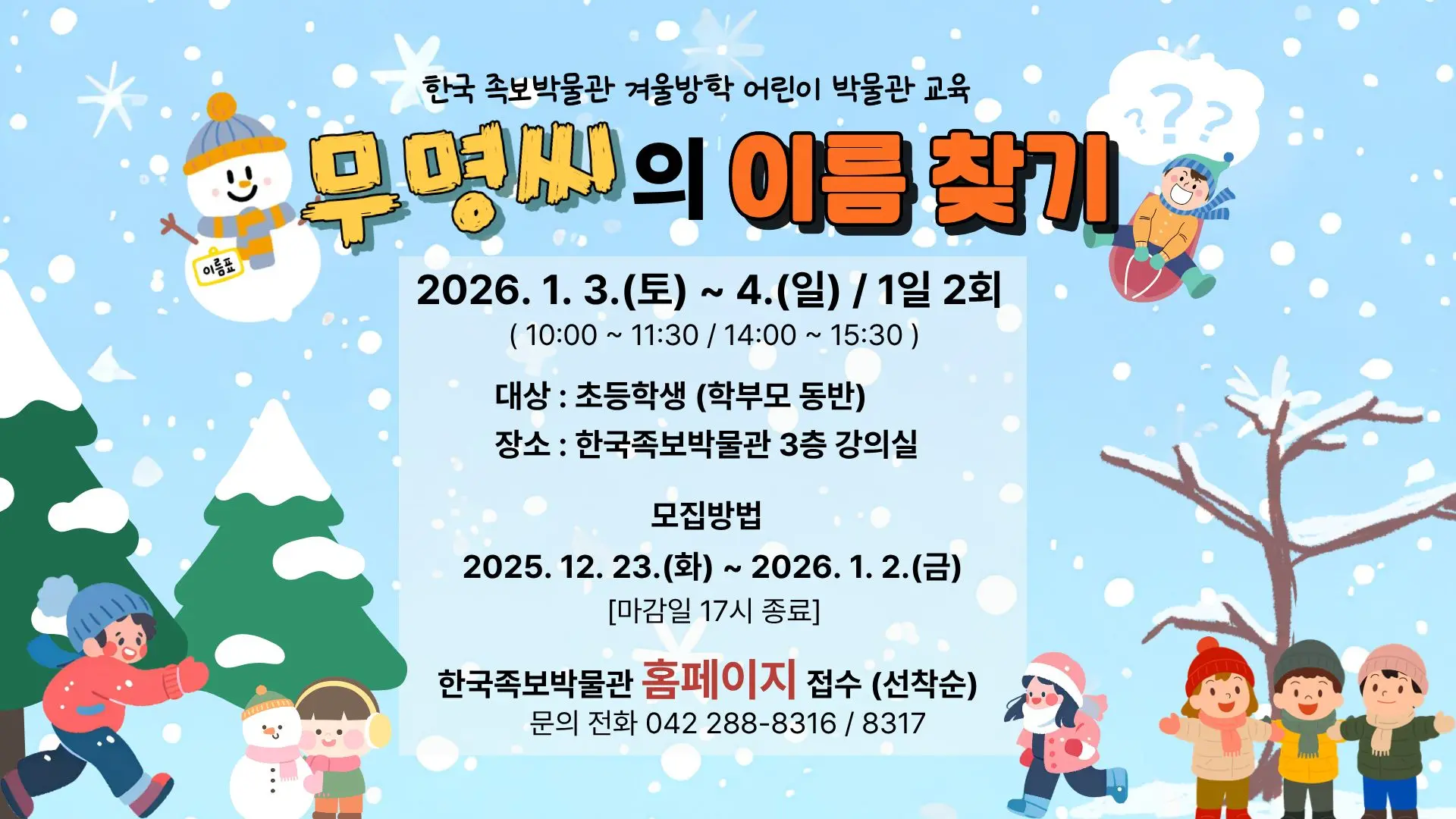 겨울방학 어린이 박물관 교육 