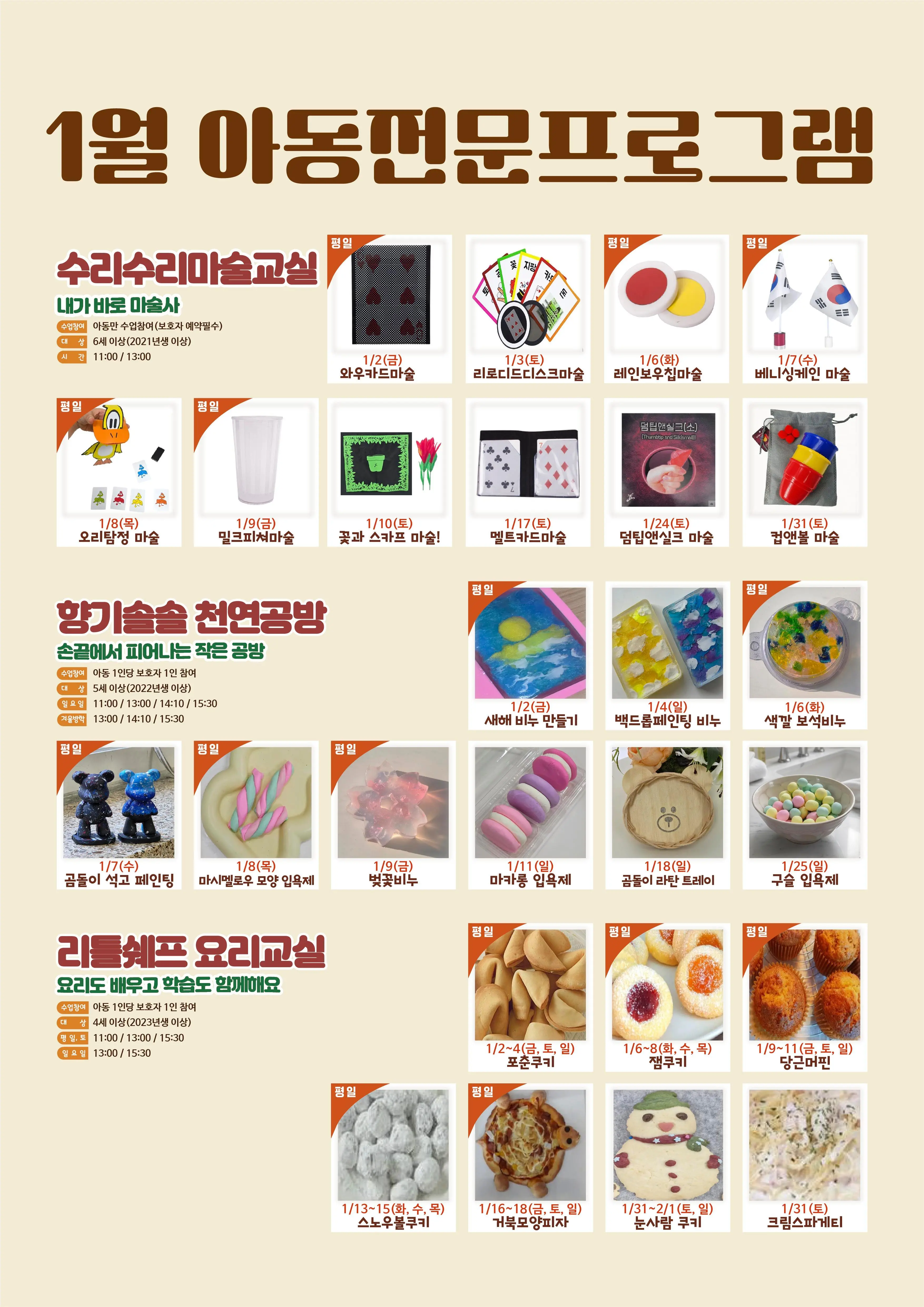 [아동전문프로그램] 1월 프로그램 대표 사진