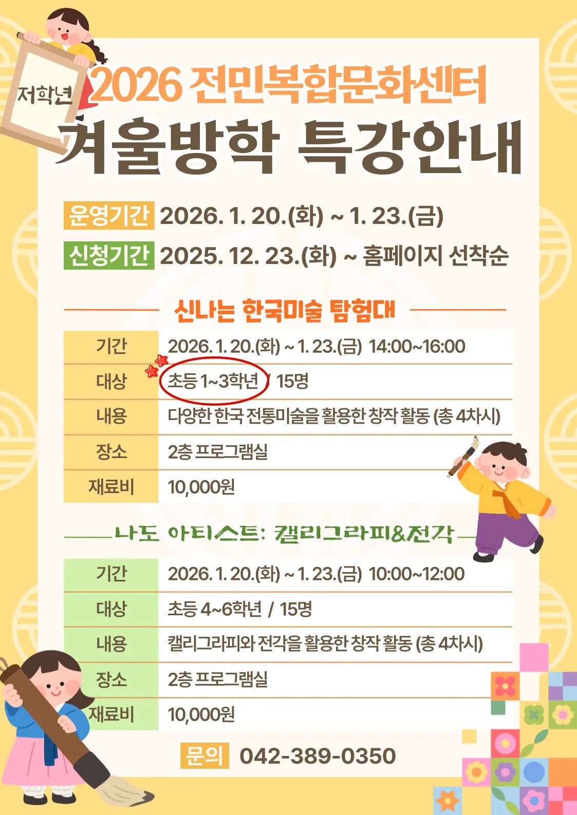 [전민] 겨울방학특강 대표 사진