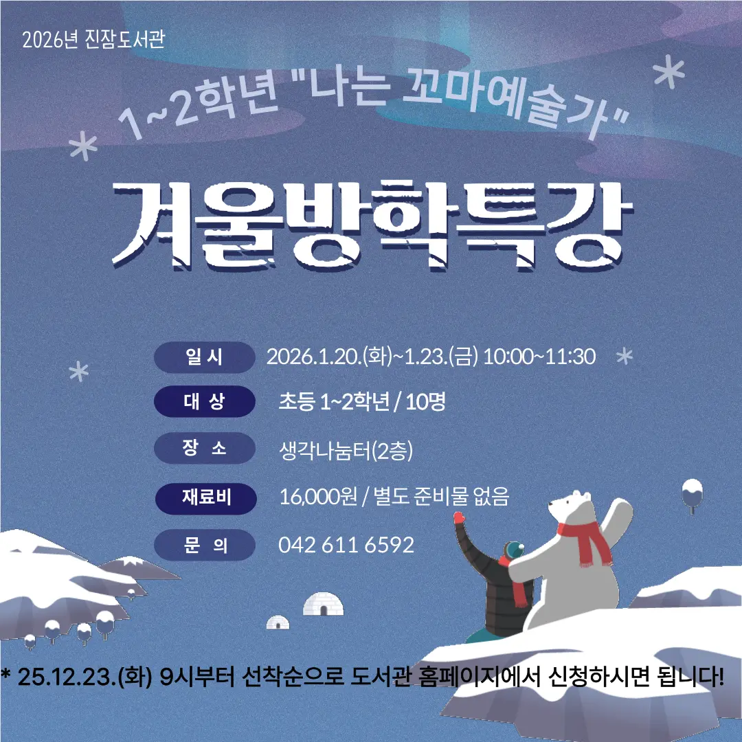 [진잠] 겨울방학특강 대표 사진