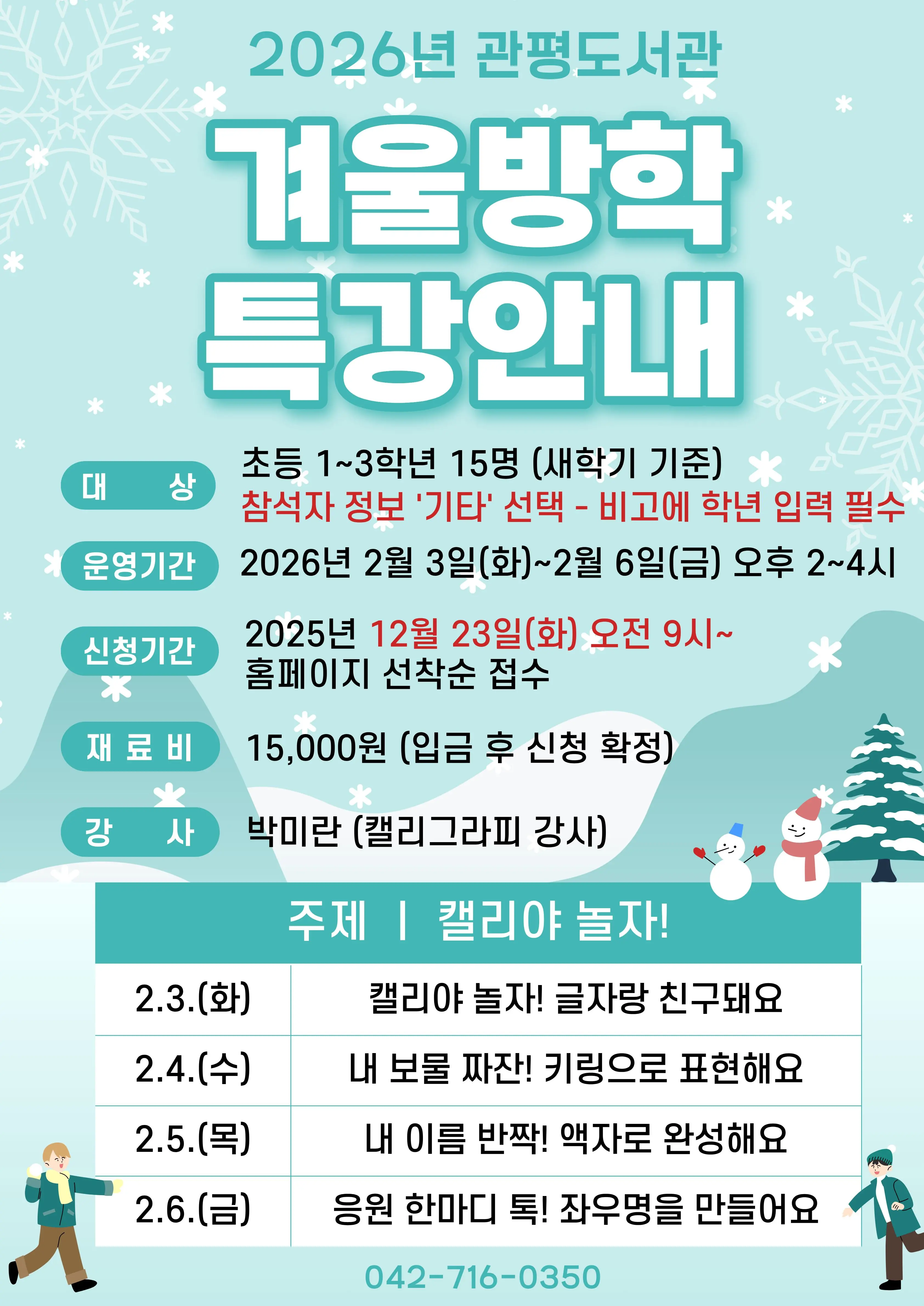 [관평] 겨울방학특강 사진