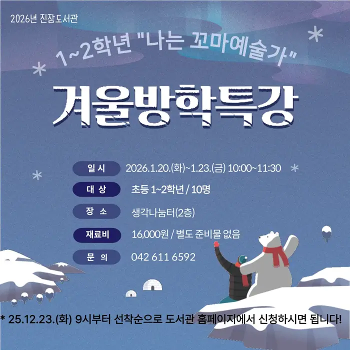 [진잠] 겨울방학특강 사진