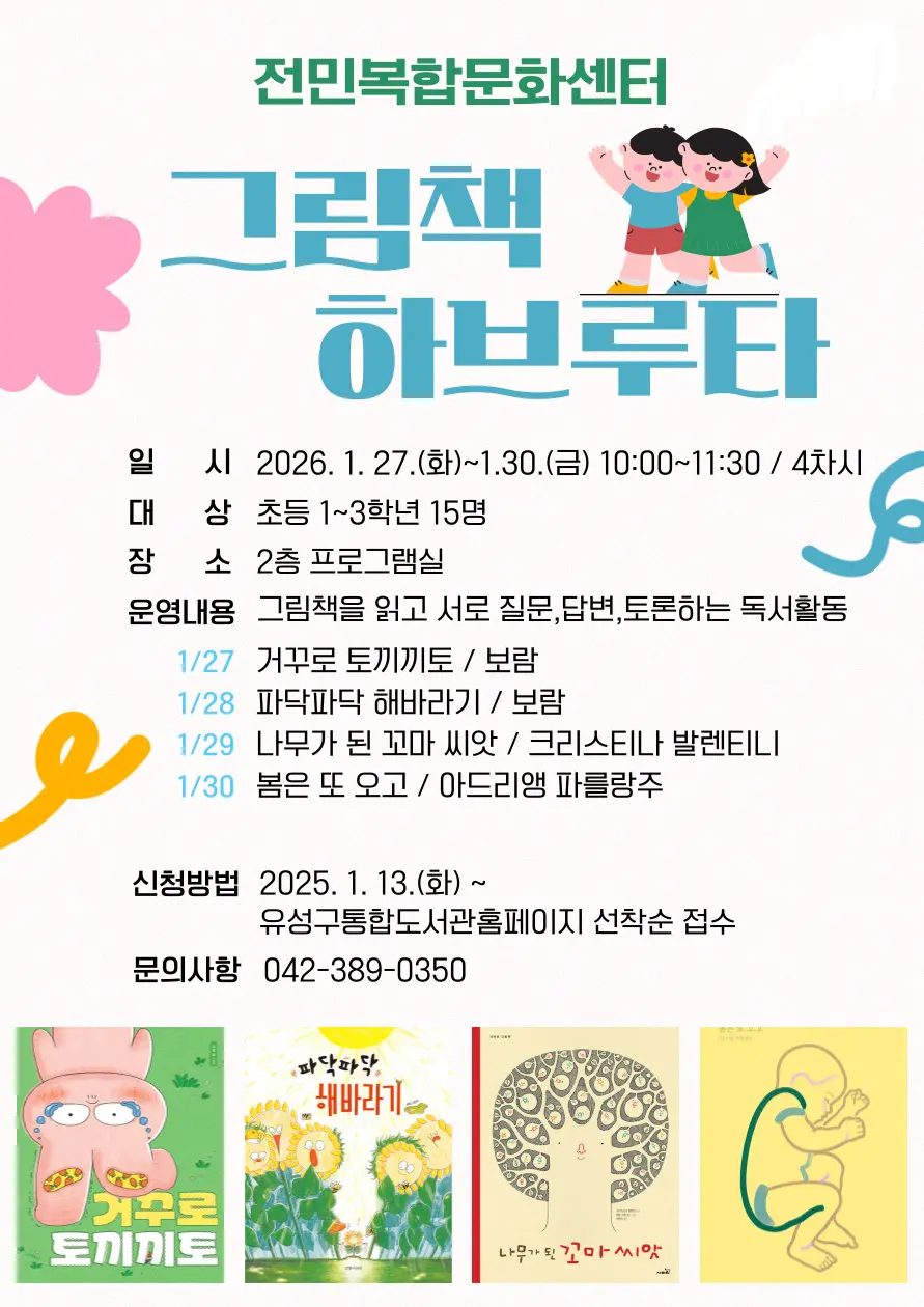 [전민] 초등 1~3학년 <그림책 하브루타> 사진