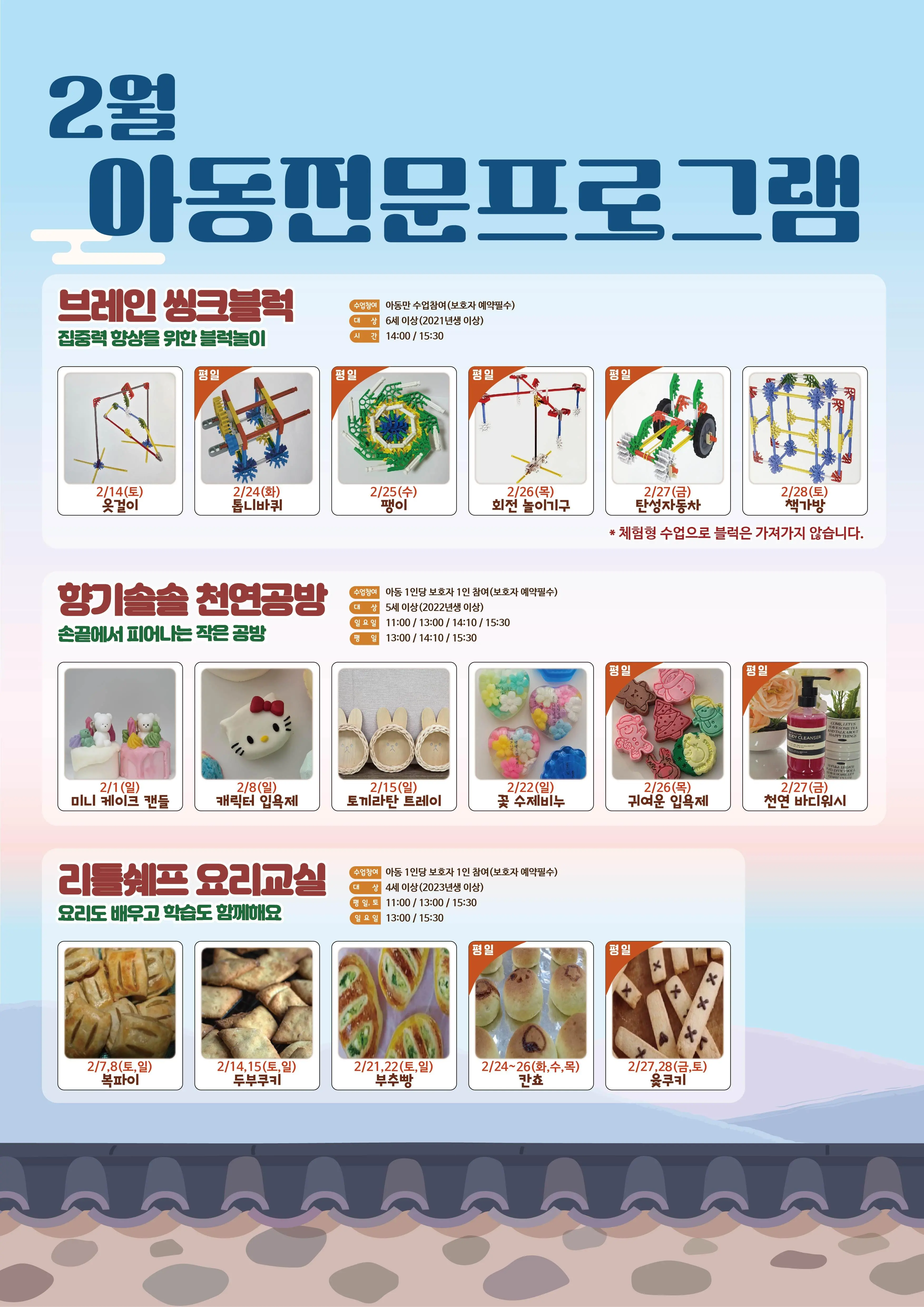 [아동전문프로그램] 2월 프로그램 안내 사진