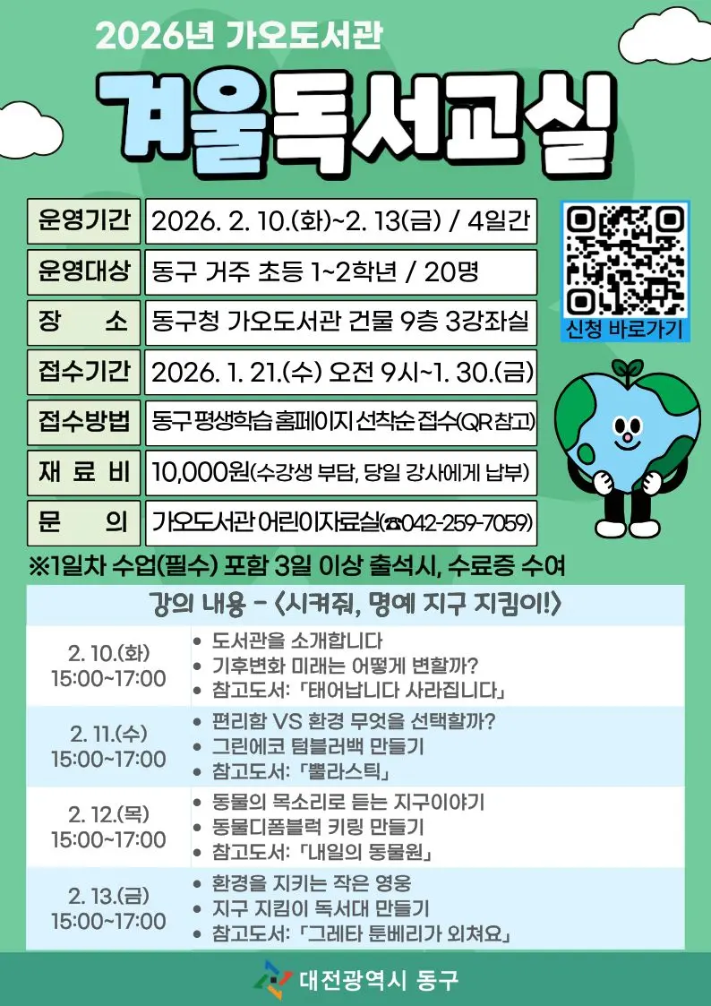 2026년 가오도서관 <겨울독서교실> 사진