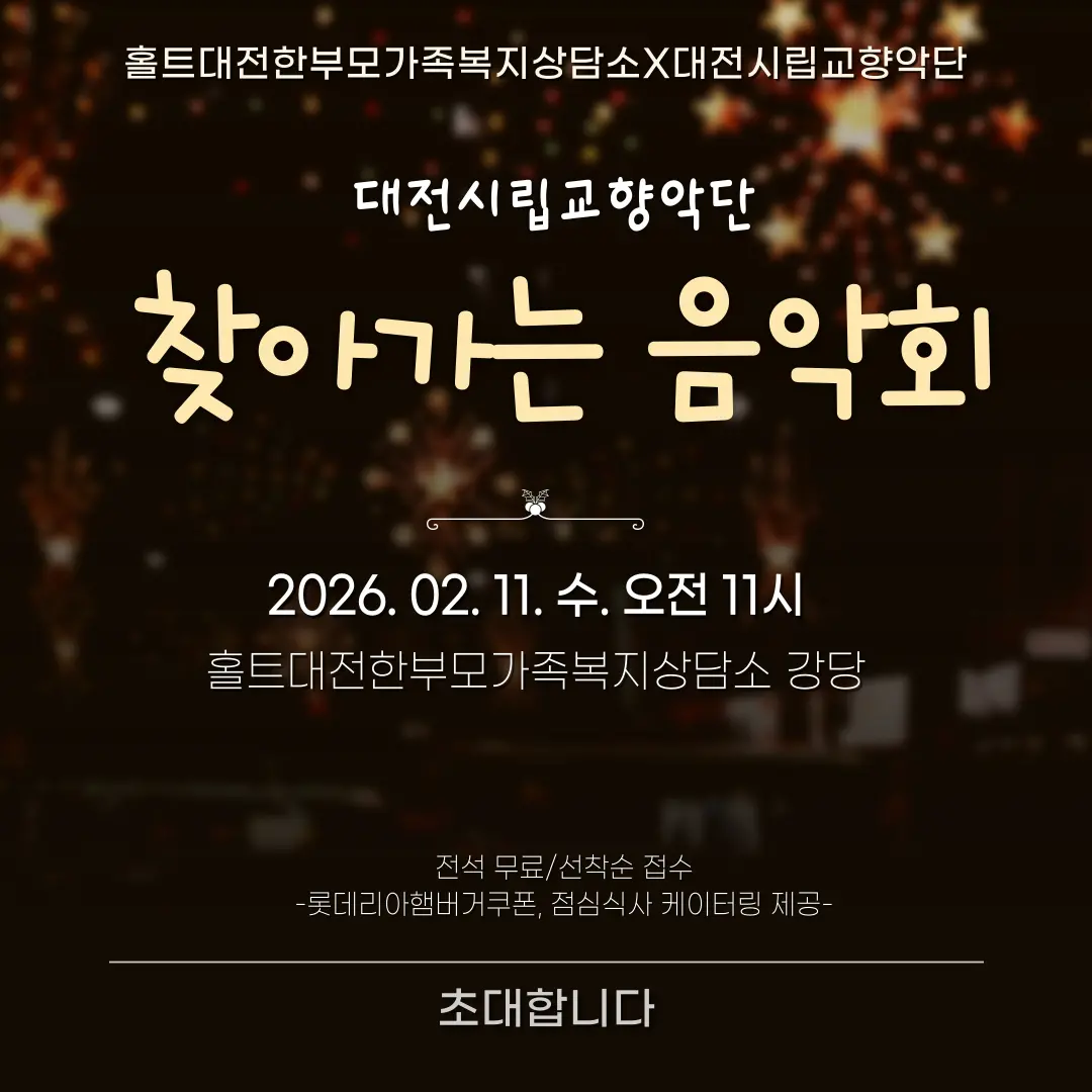 대전시립교향악단 찾아가는 음악회 사진