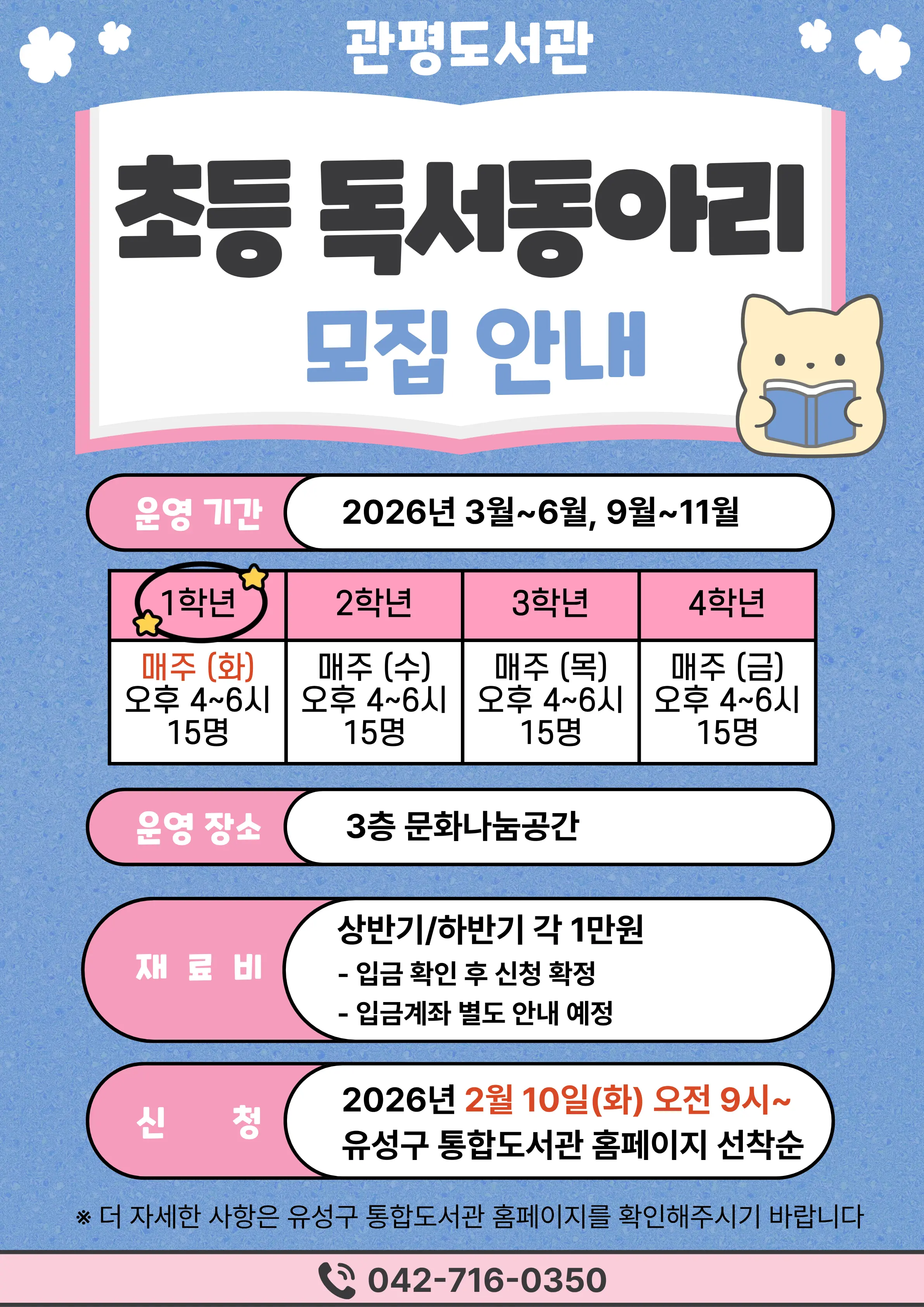 [관평] 초등 독서동아리 대표 사진