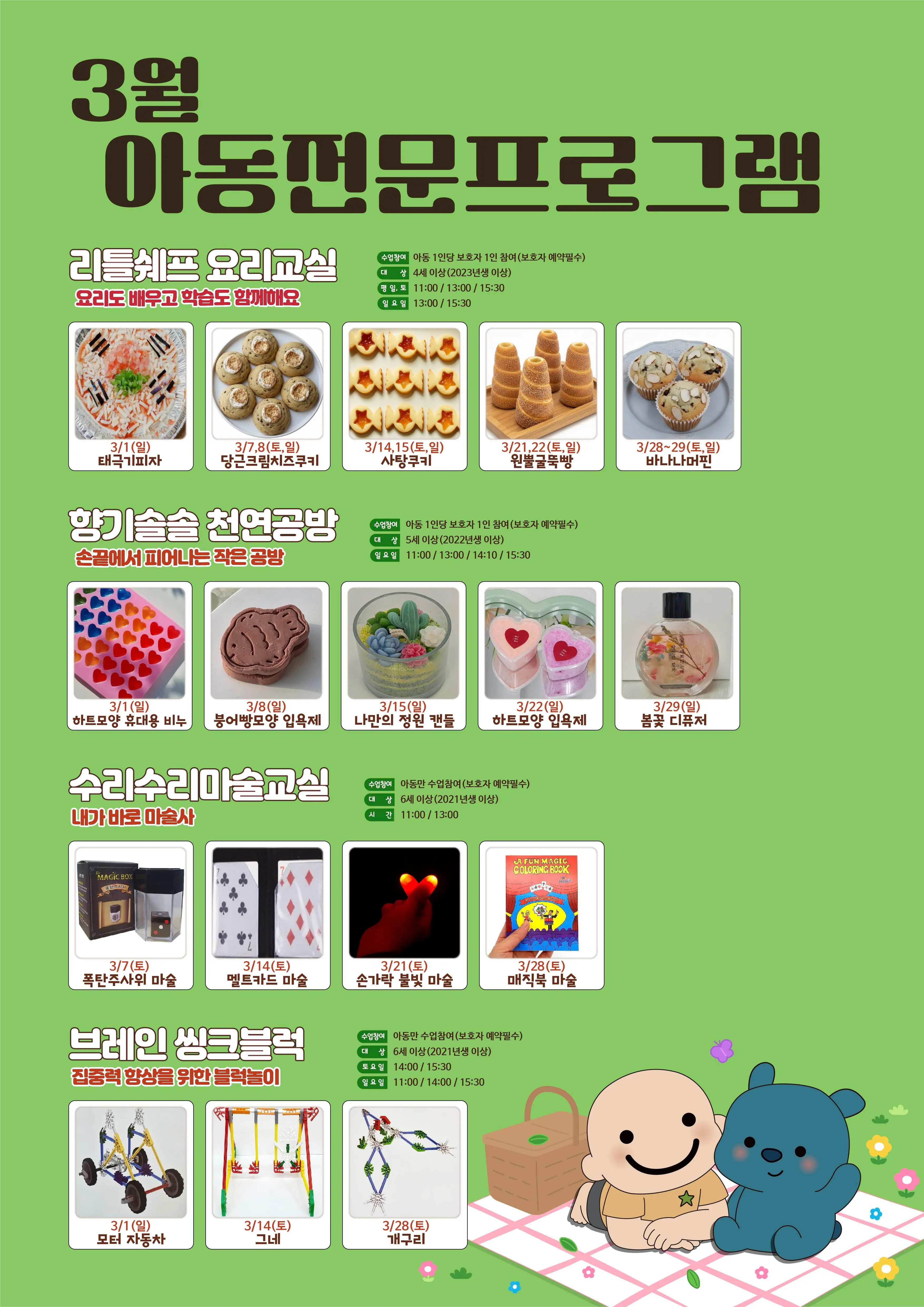 [아동전문프로그램] 3월 프로그램 대표 사진