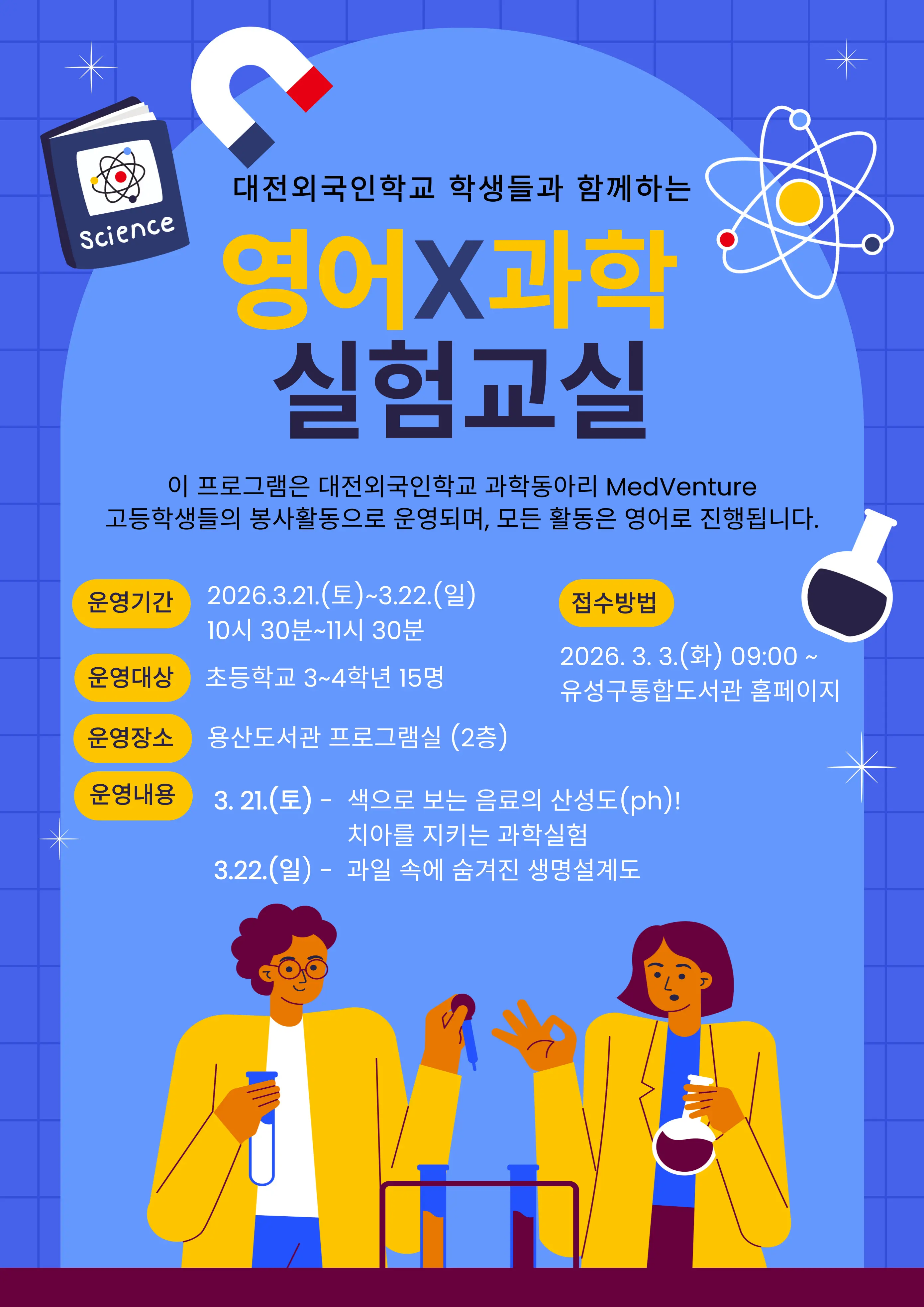 [용산] 영어X과학 실험교실 사진