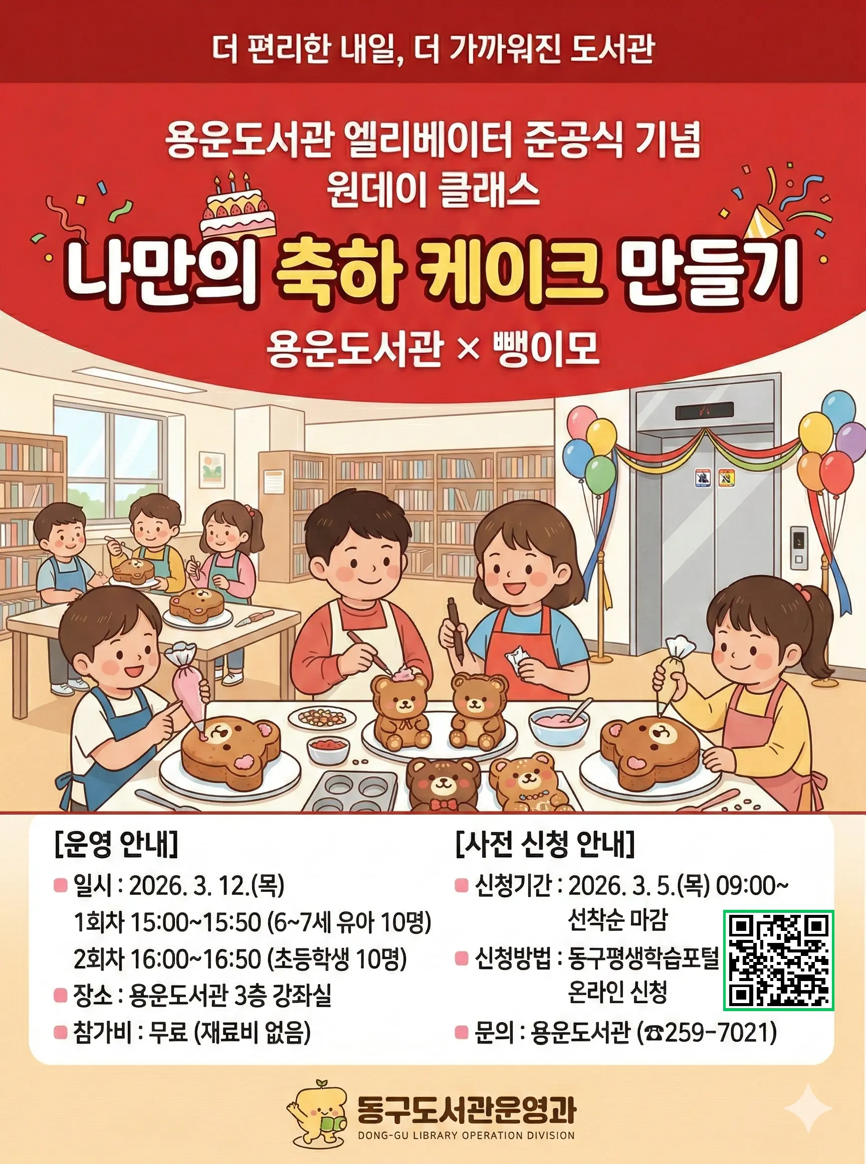 나만의 축하케이크 만들기 사진