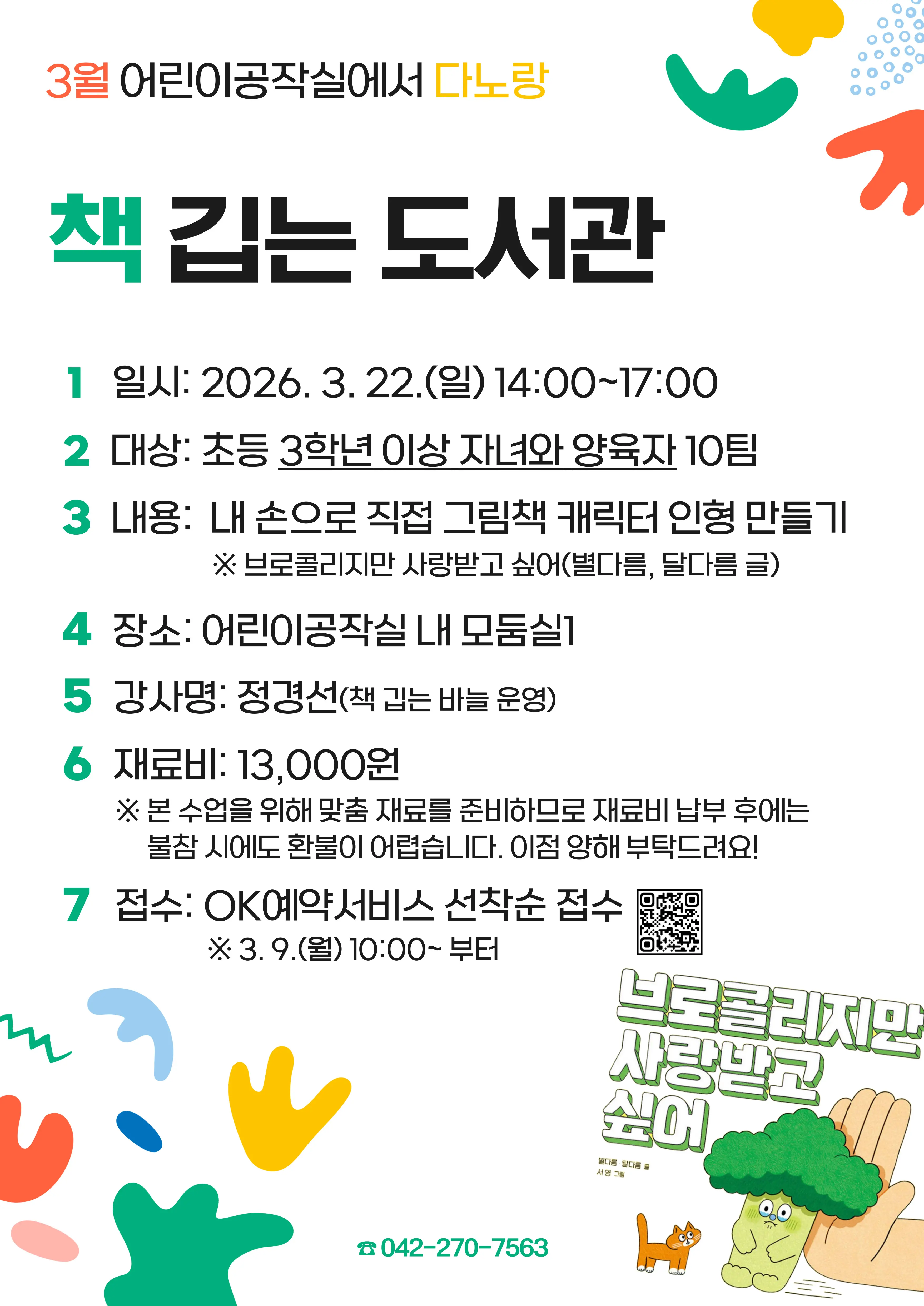 책 깁는 도서관 사진