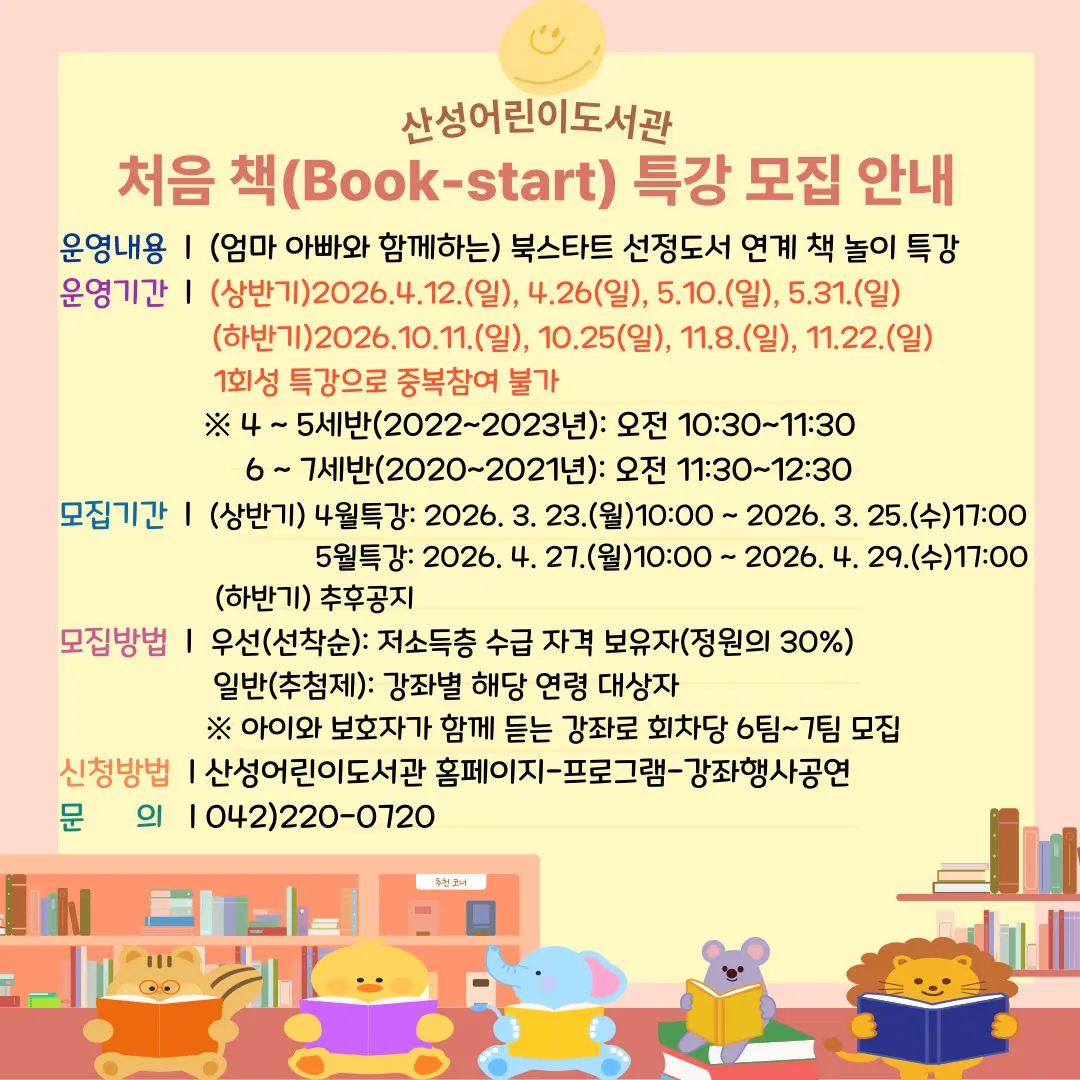 2026 처음 책(Book-start) 특강 대표 사진
