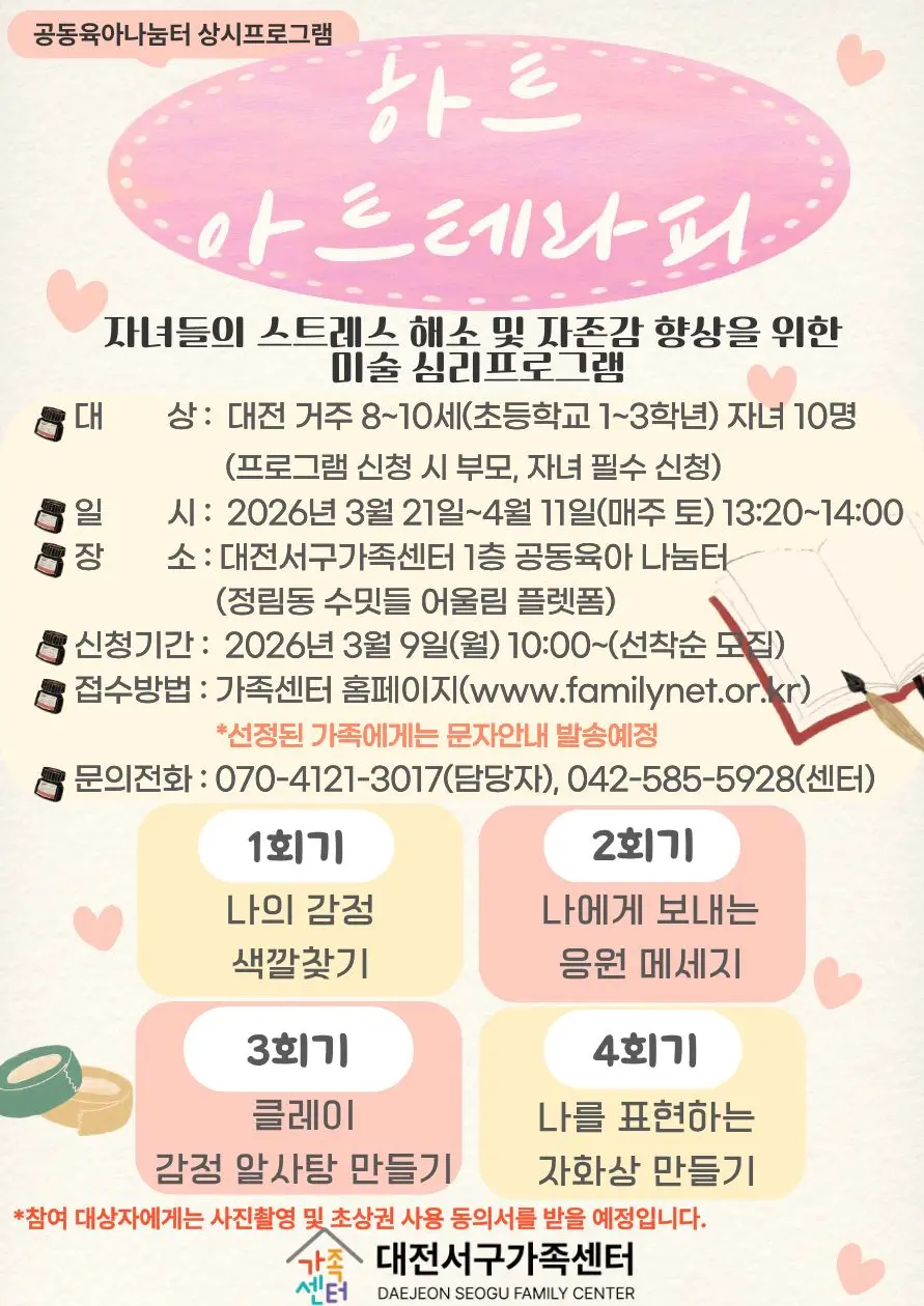 하트 아트테라피 사진