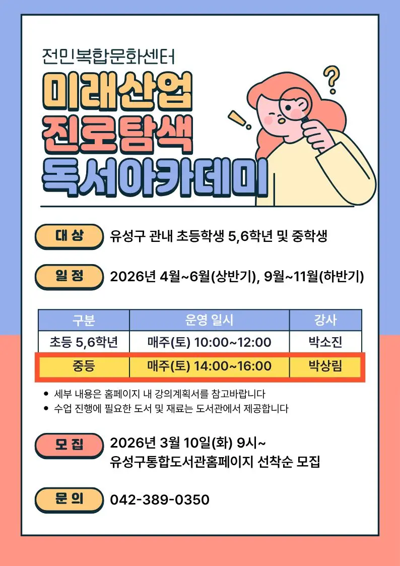 미래산업 진로탐색 독서아카데미 대표 사진